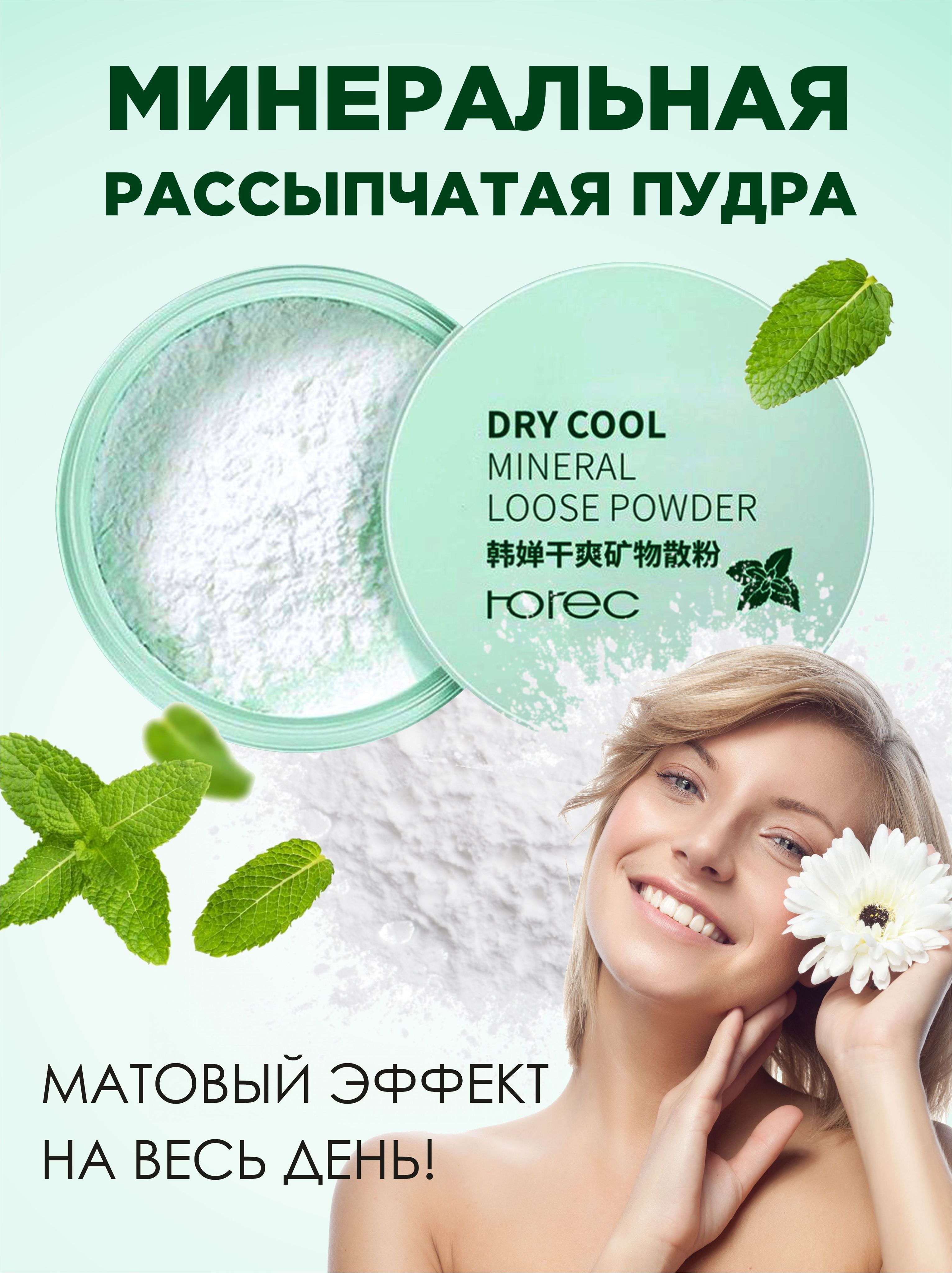 Top Things/Минеральная пудра для лица ROREC NO SEBUM Mineral Powder фиксирующая макияж. Прозрачная бесцветная матирующая пудра порошок 5г