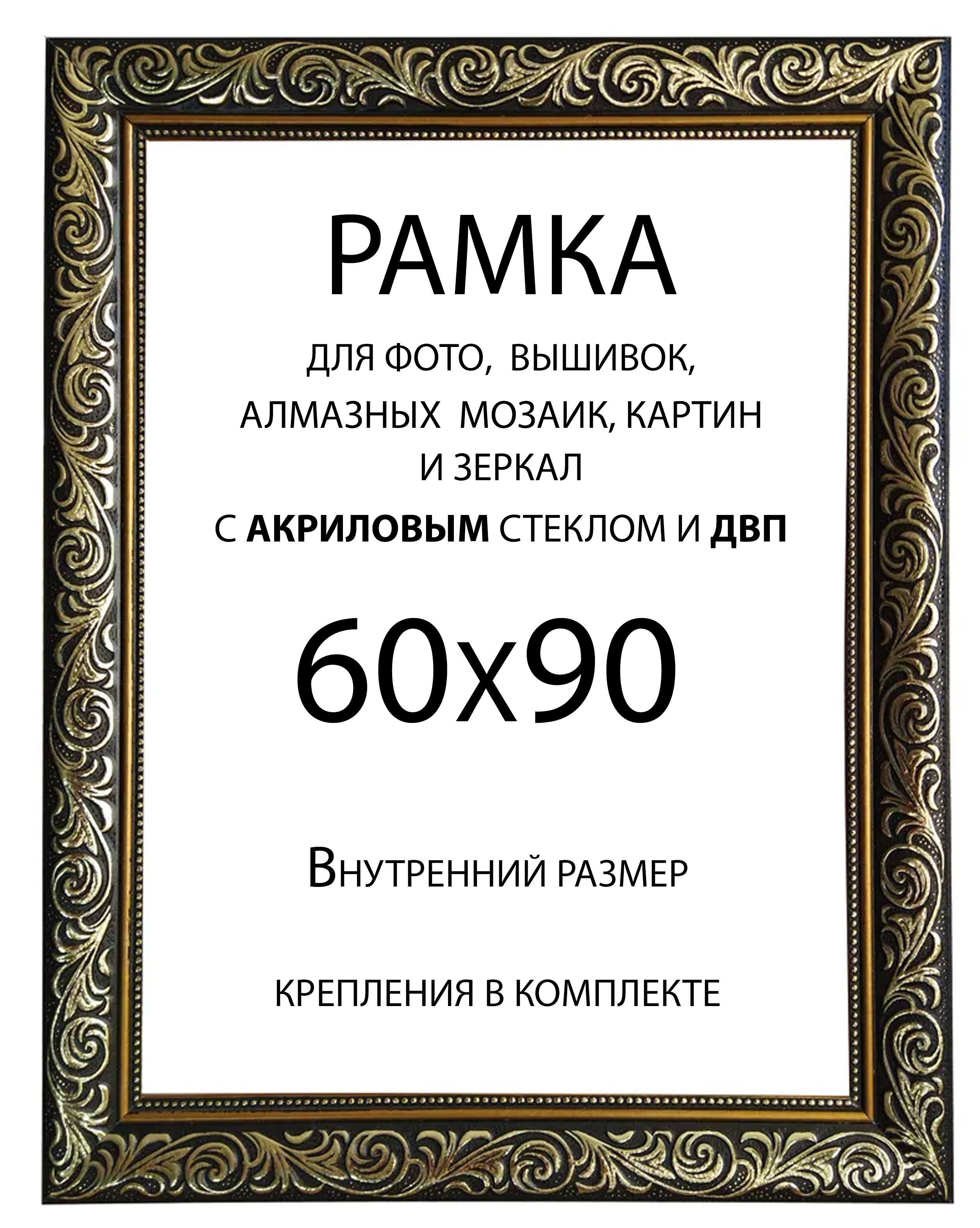 Рама багетная 60 60