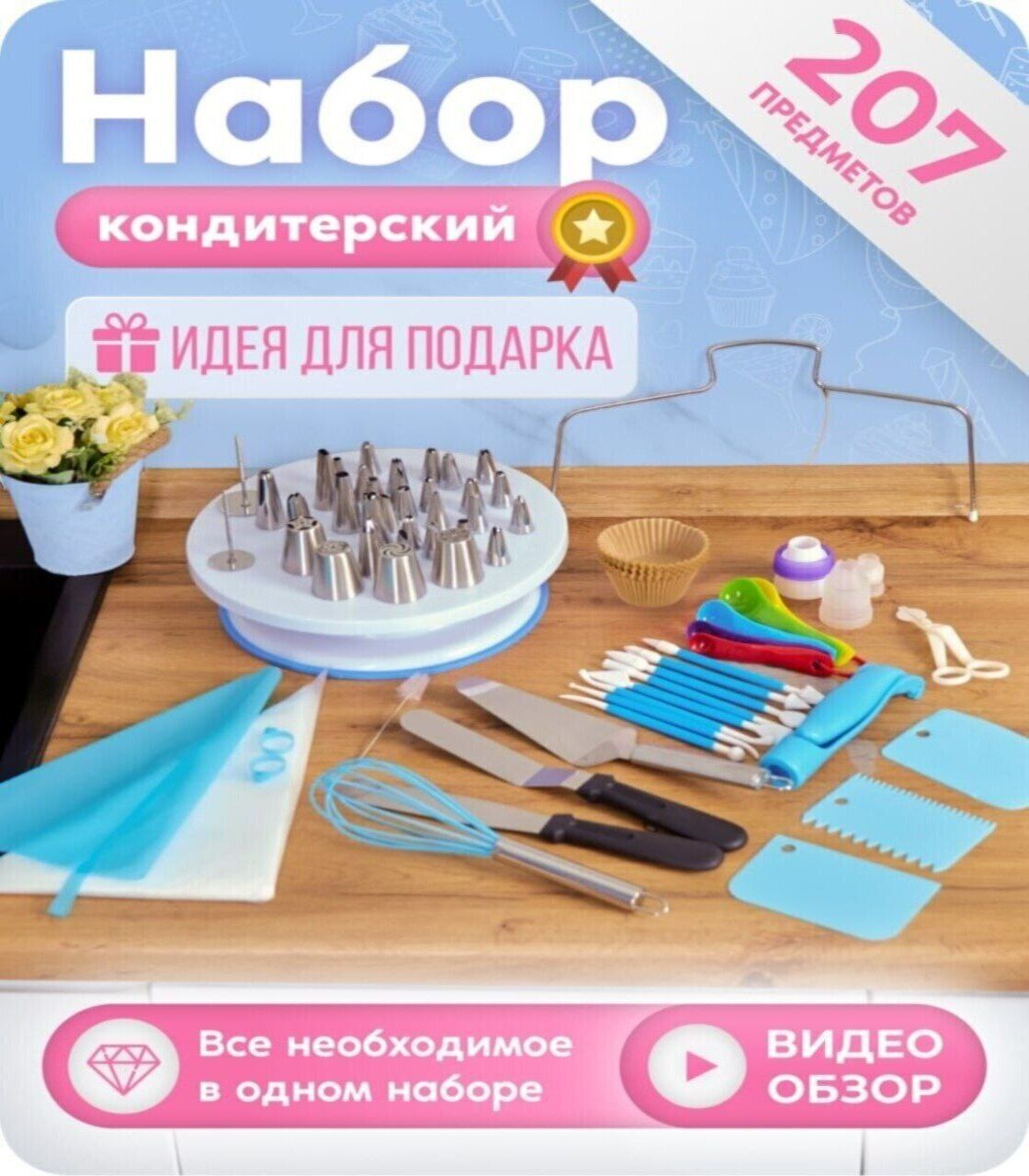 Декор комплект для украшения торта