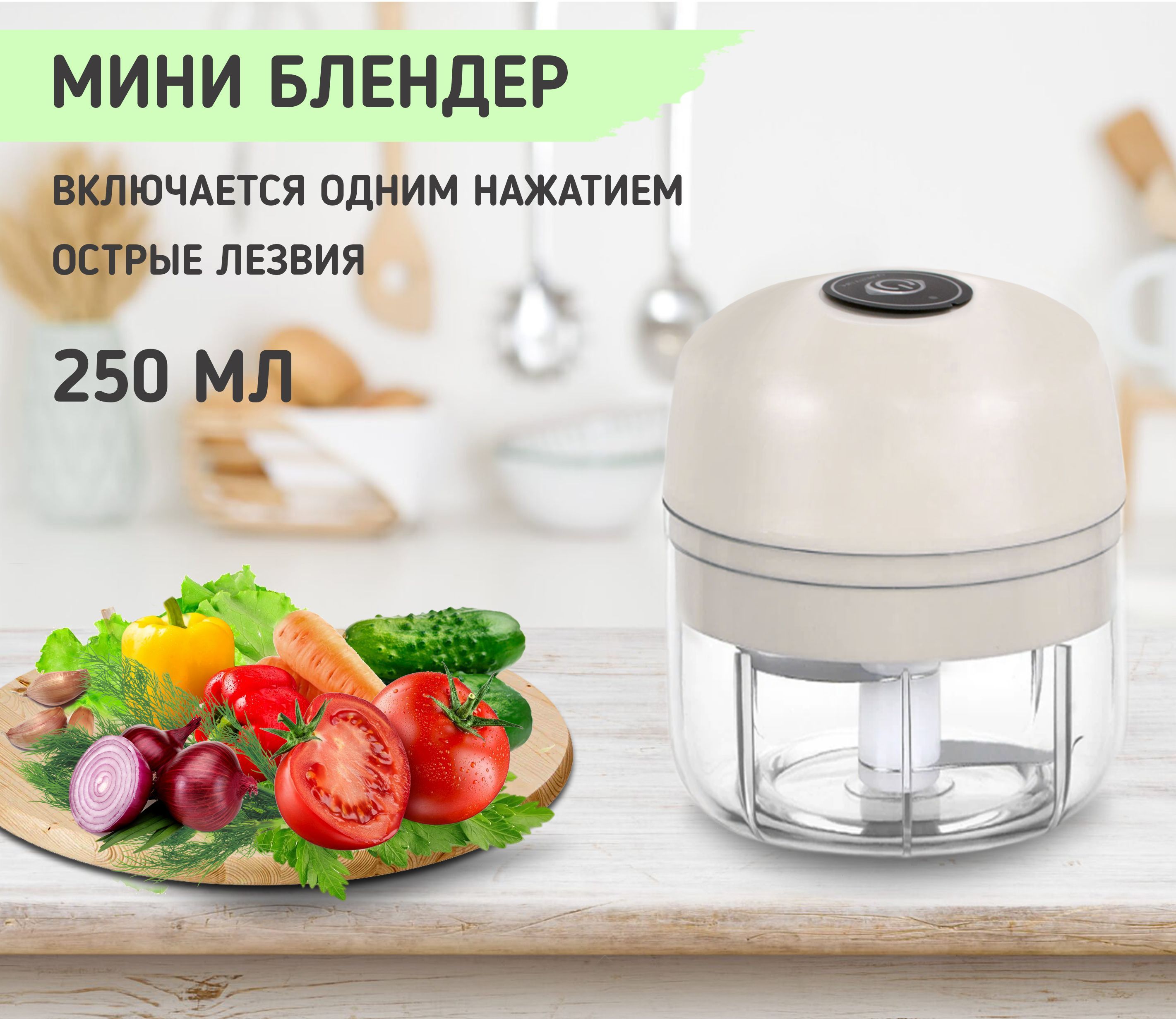 Компактный измельчитель для кухни