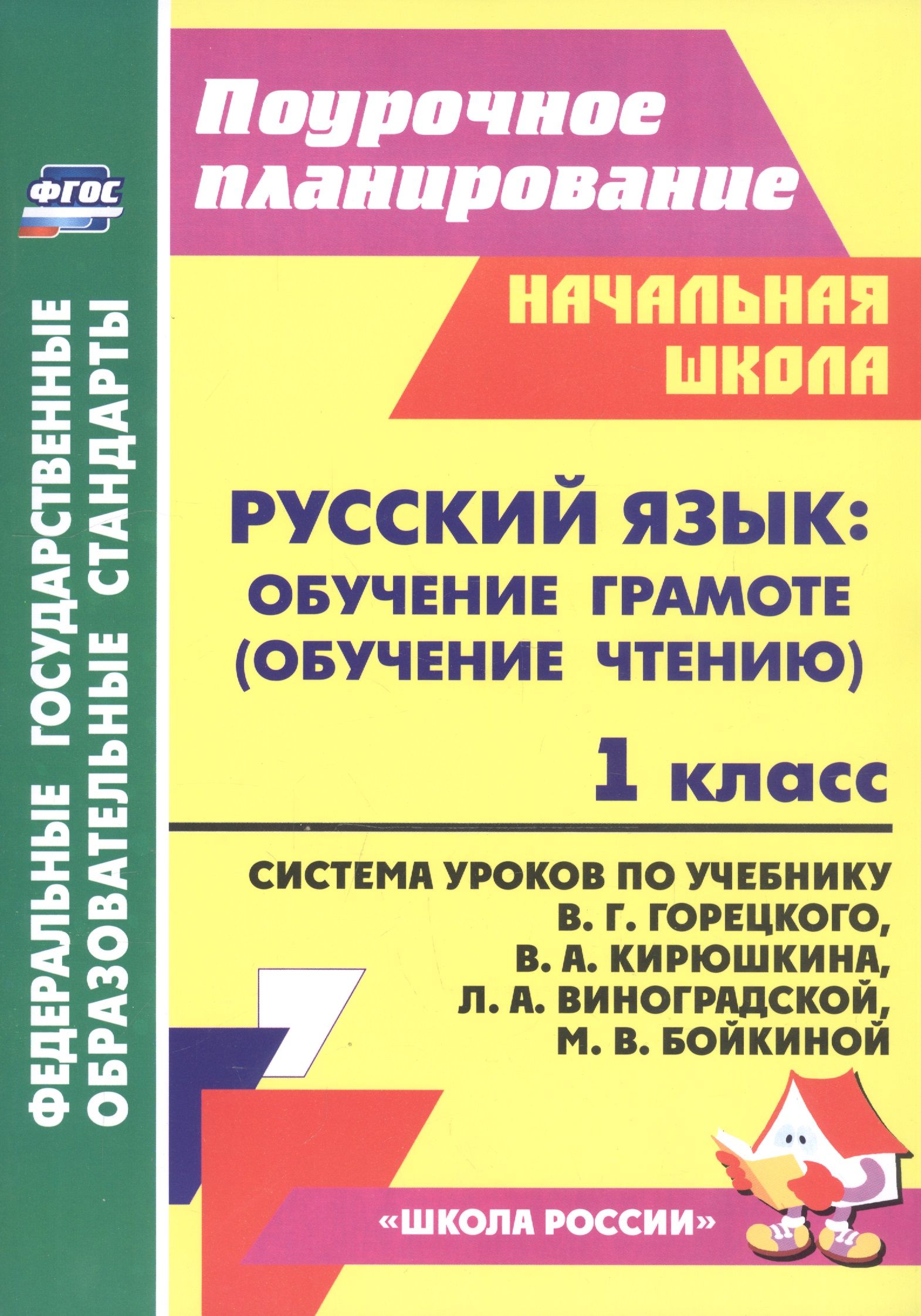Знакомство с буквой технологическая карта урока горецкий
