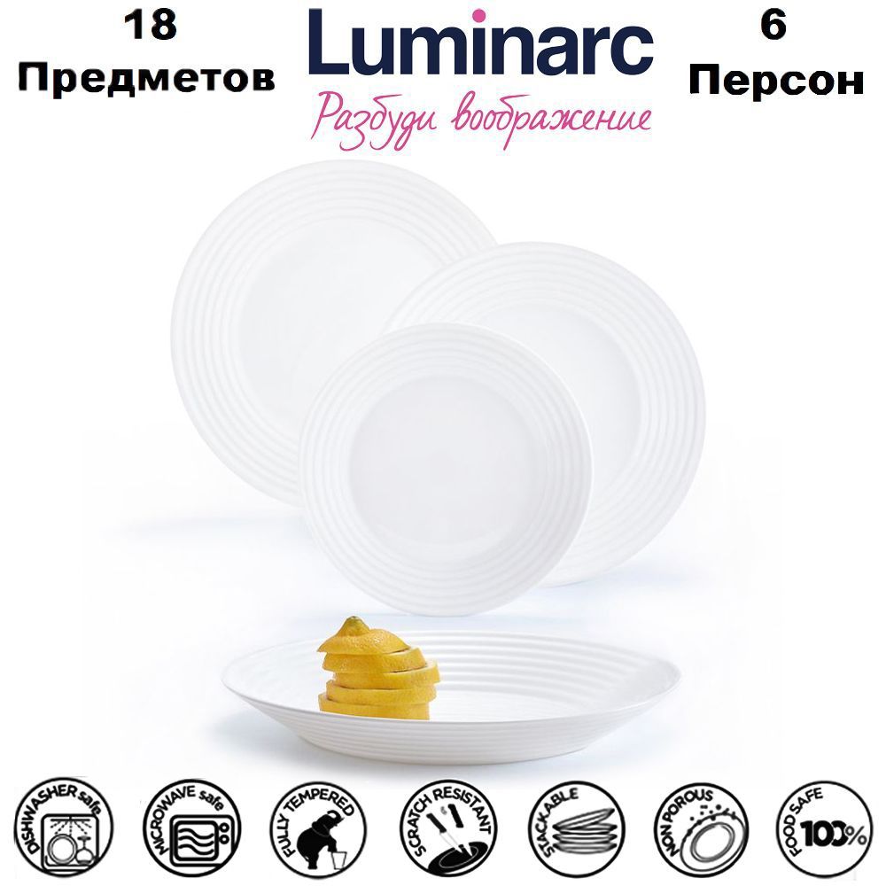 Luminarc Сервиз обеденный "harena white" из 18 предм., количество персон: 6