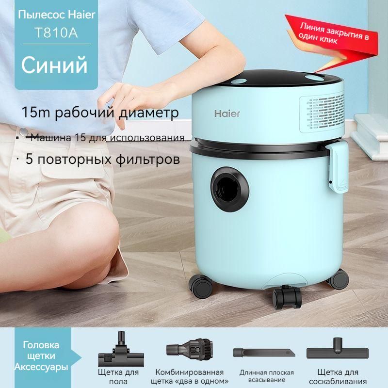 Как подключить пылесос haier