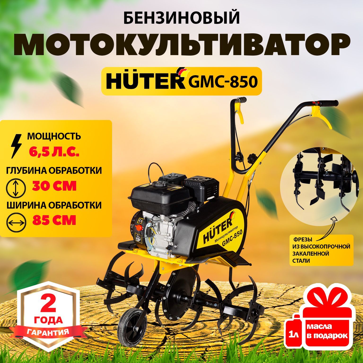 Мотокультиватор Huter GMC-850