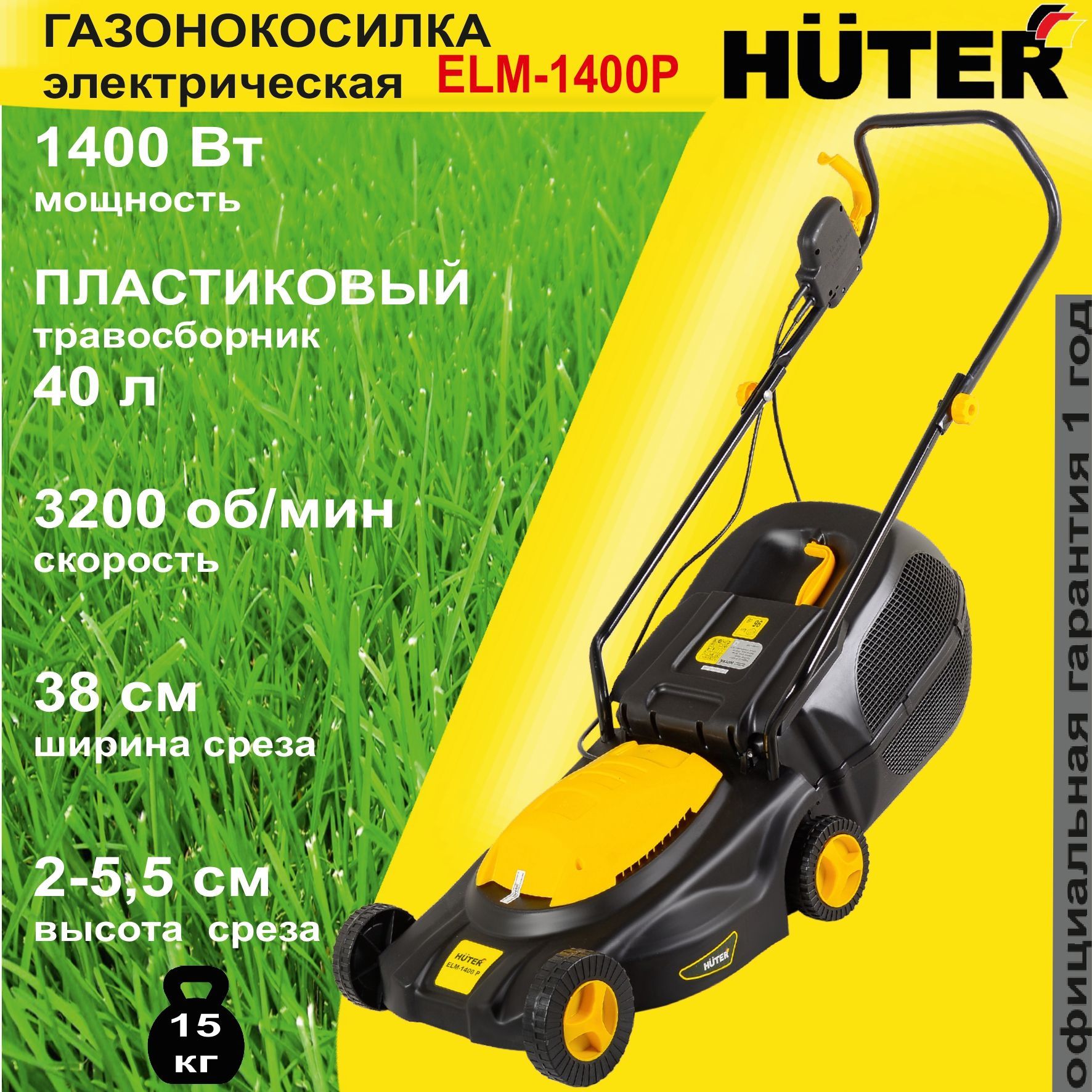 Huter 1400. Huter 1400 газонокосилка. Лезвие для газонокосилки Huter Elm-1400.