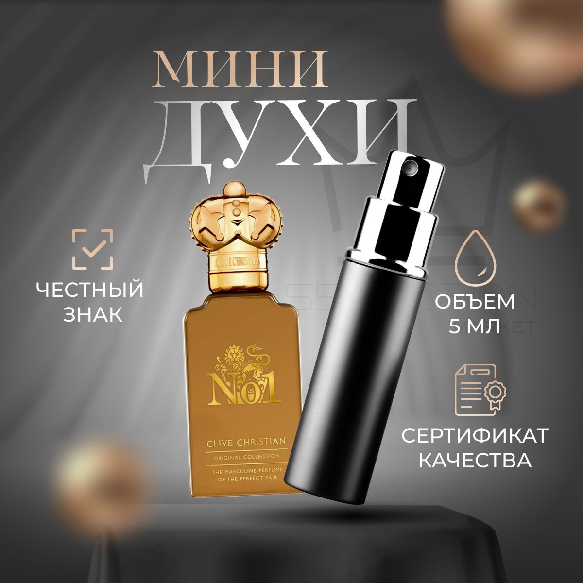 Клайв кристиан отзывы. Clive Christian no. 1. Clive Christian №1 masculine. Clive Christian x parfume for men пробник. Селектив Clive Christian №1 s01.