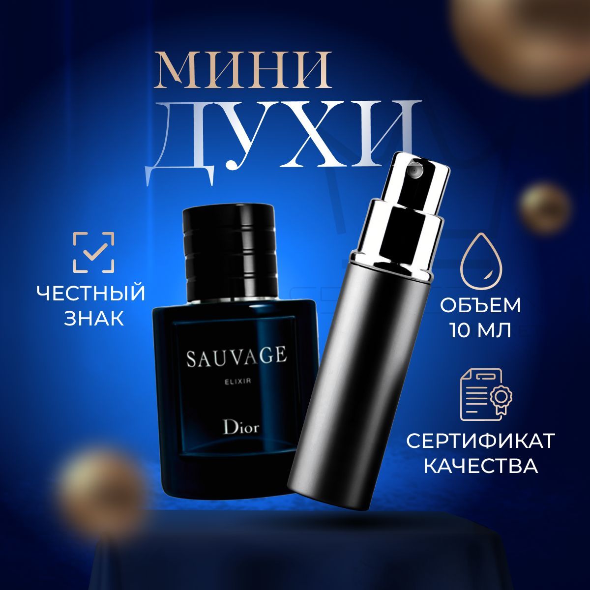 Dior Elixir Купить Мужские