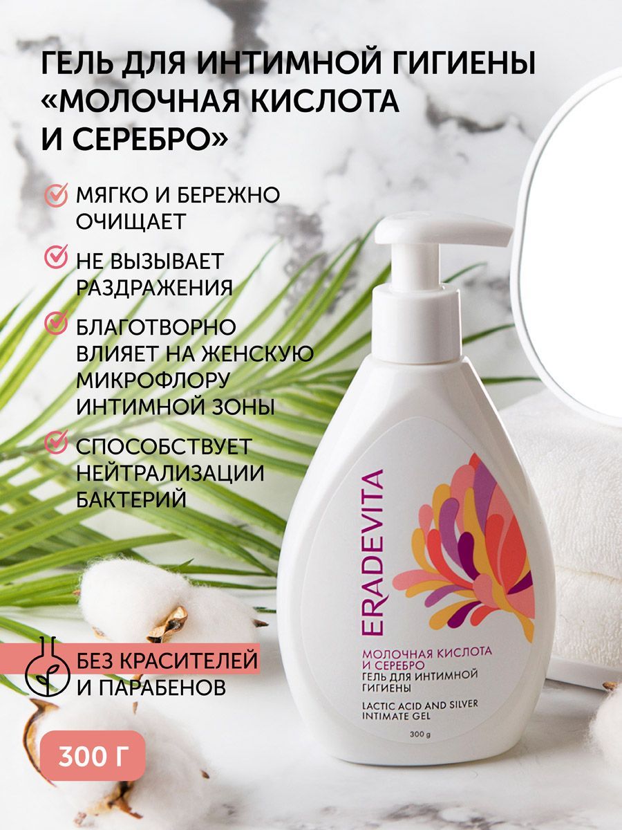 Гель для интимной гигиены `Я САМАЯ` INTIMATE с молочной кислотой 265 мл