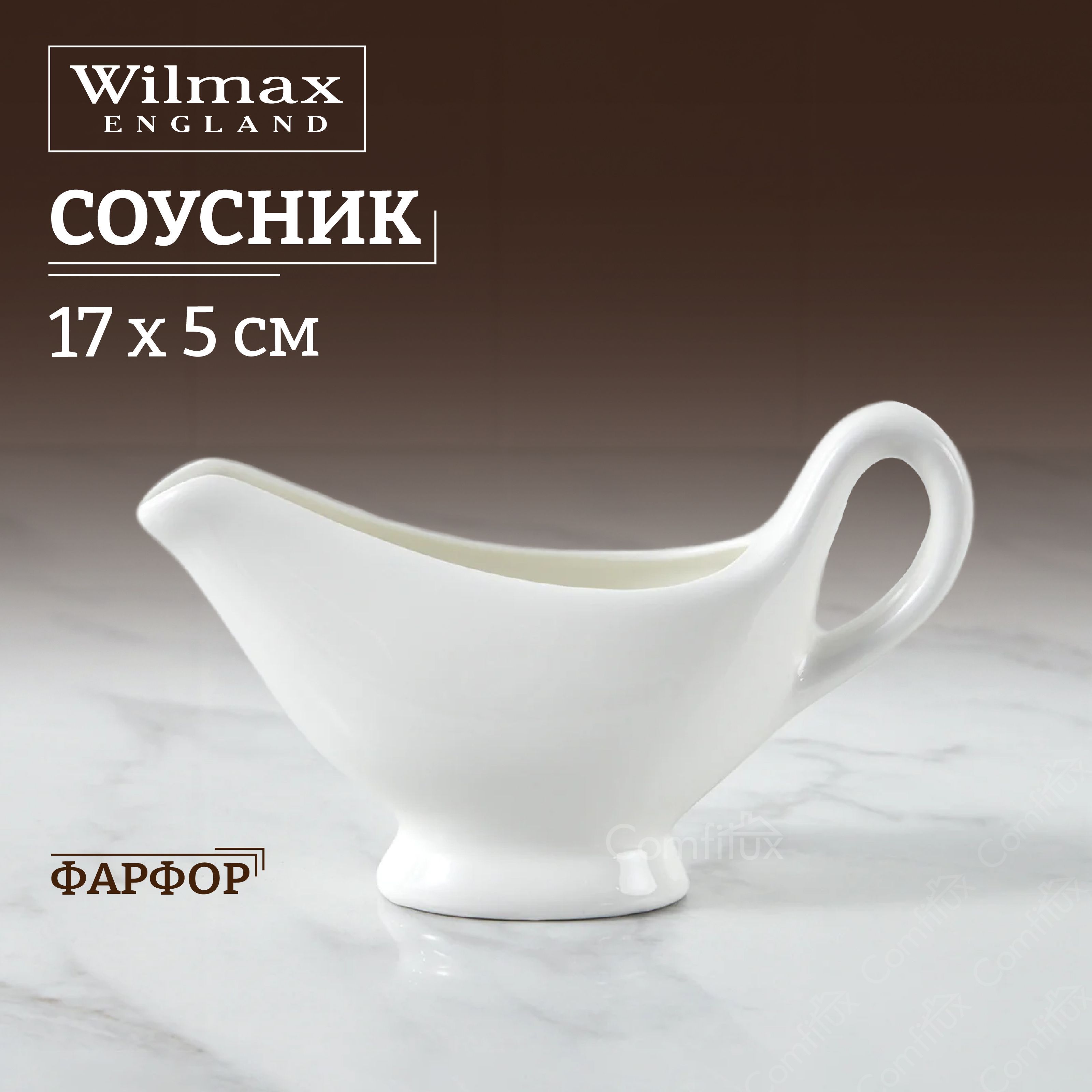 Соусник Wilmax фарфоровый с ручкой 170 мл