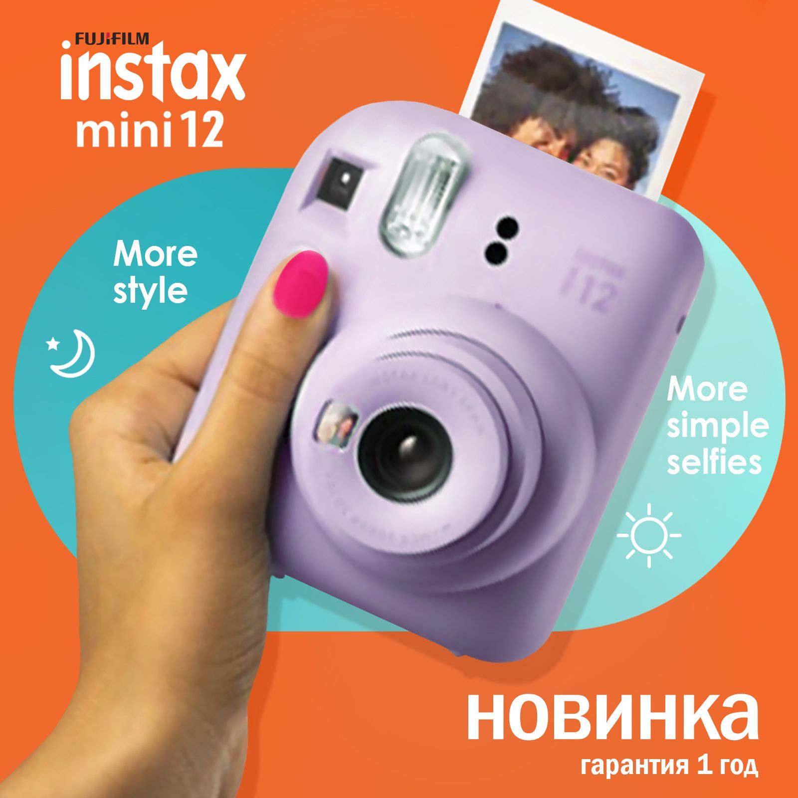 Фотоаппарат моментальной печати Fujifilm Instax MINI 12 Lilac Purple