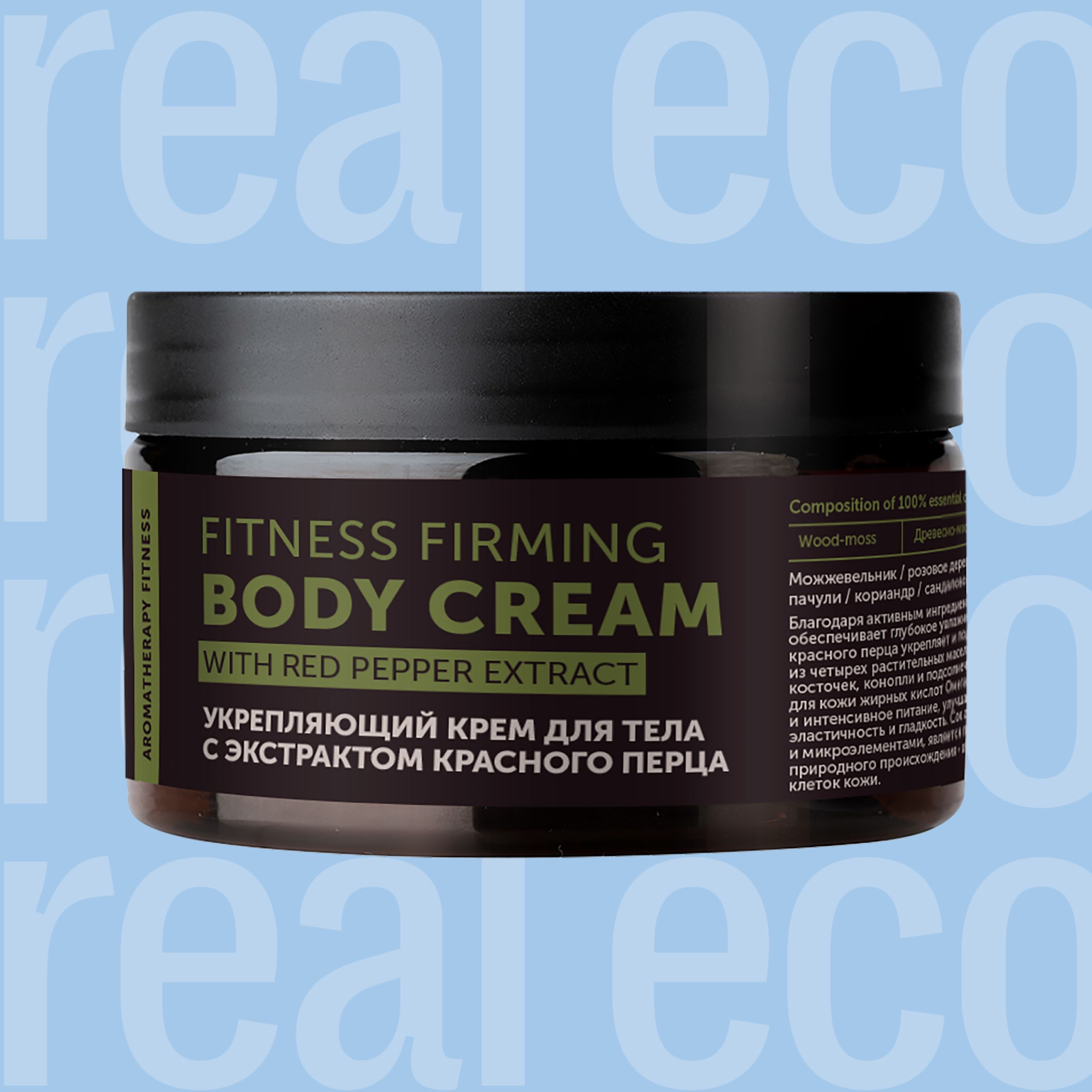 Укрепляющий крем для тела Fitness Firming Body Cream 250мл