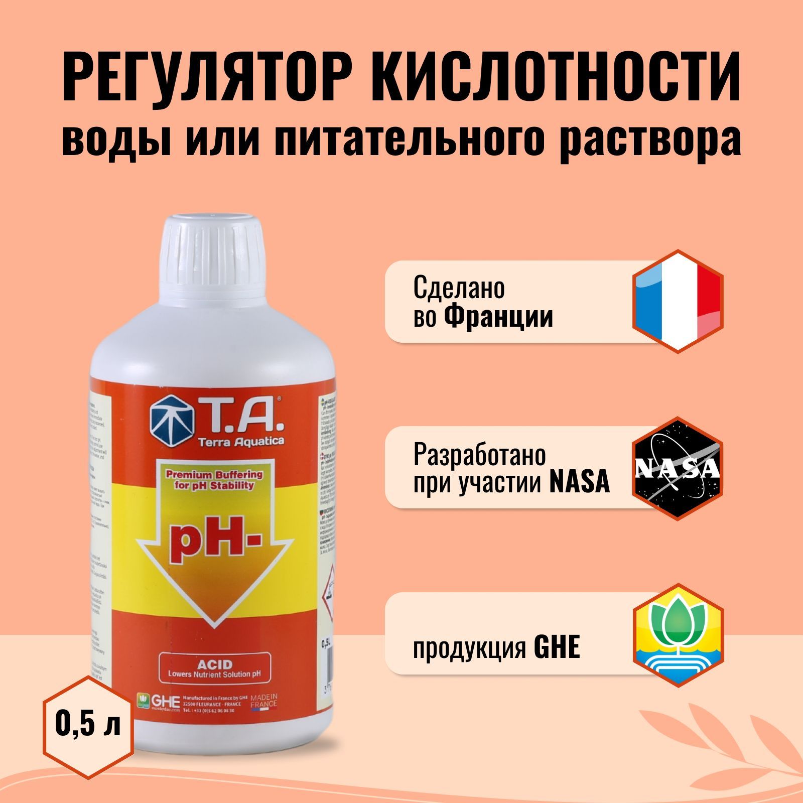 pH Down TA регулятор pH в гидропонике