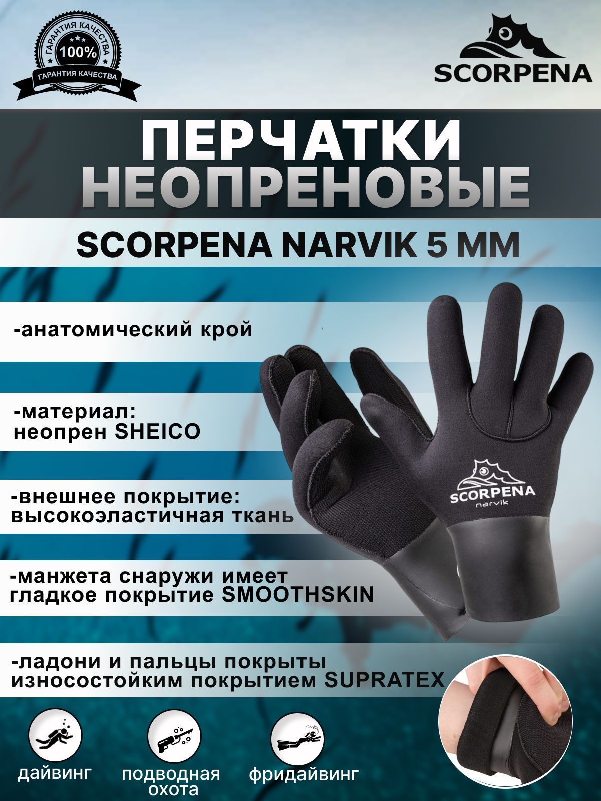 Перчатки неопреновые усиленные SCORPENA NARVIK 5 мм, р-р XXL, для дайвинга, подводной охоты