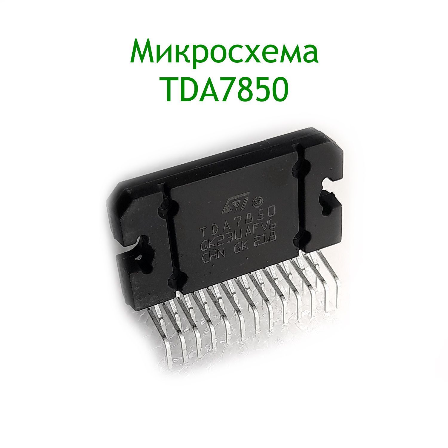 МикросхемаTDA7850