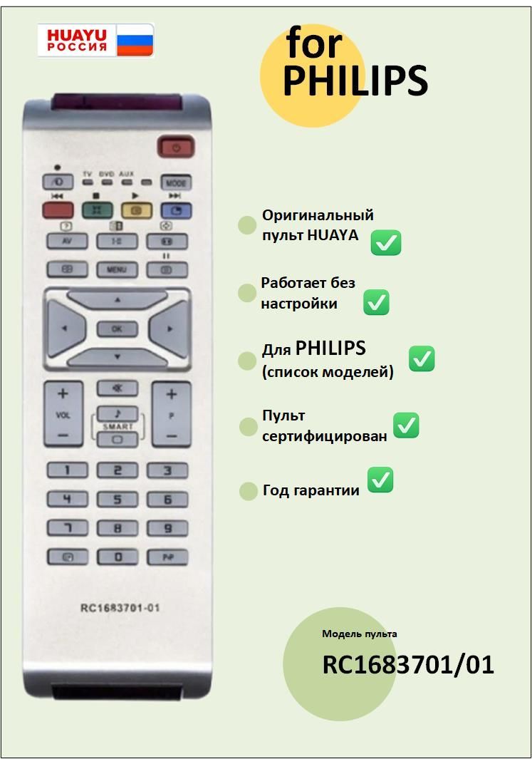 Пульт для Philips Rc1683706/01 – купить в интернет-магазине OZON по низкой  цене