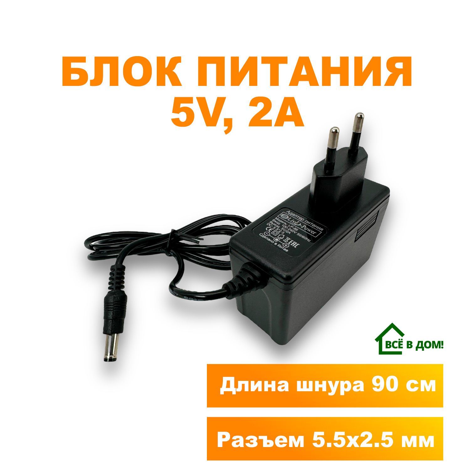 Блок питания 5V 2A (5В 2А) для цифровых приставок DVB-T2. Сетевой адаптер  универсальный. Штекер 5.5x2.5 мм.