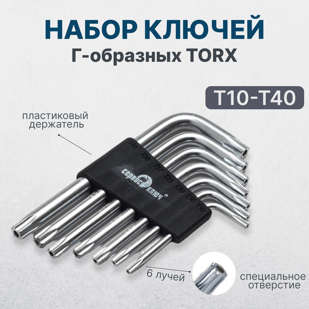 Набор ключей torx t10-t50 9пр бм. Набор г образных торксов. Набор г образных торксов. Набор г образных торксов. , inwork.