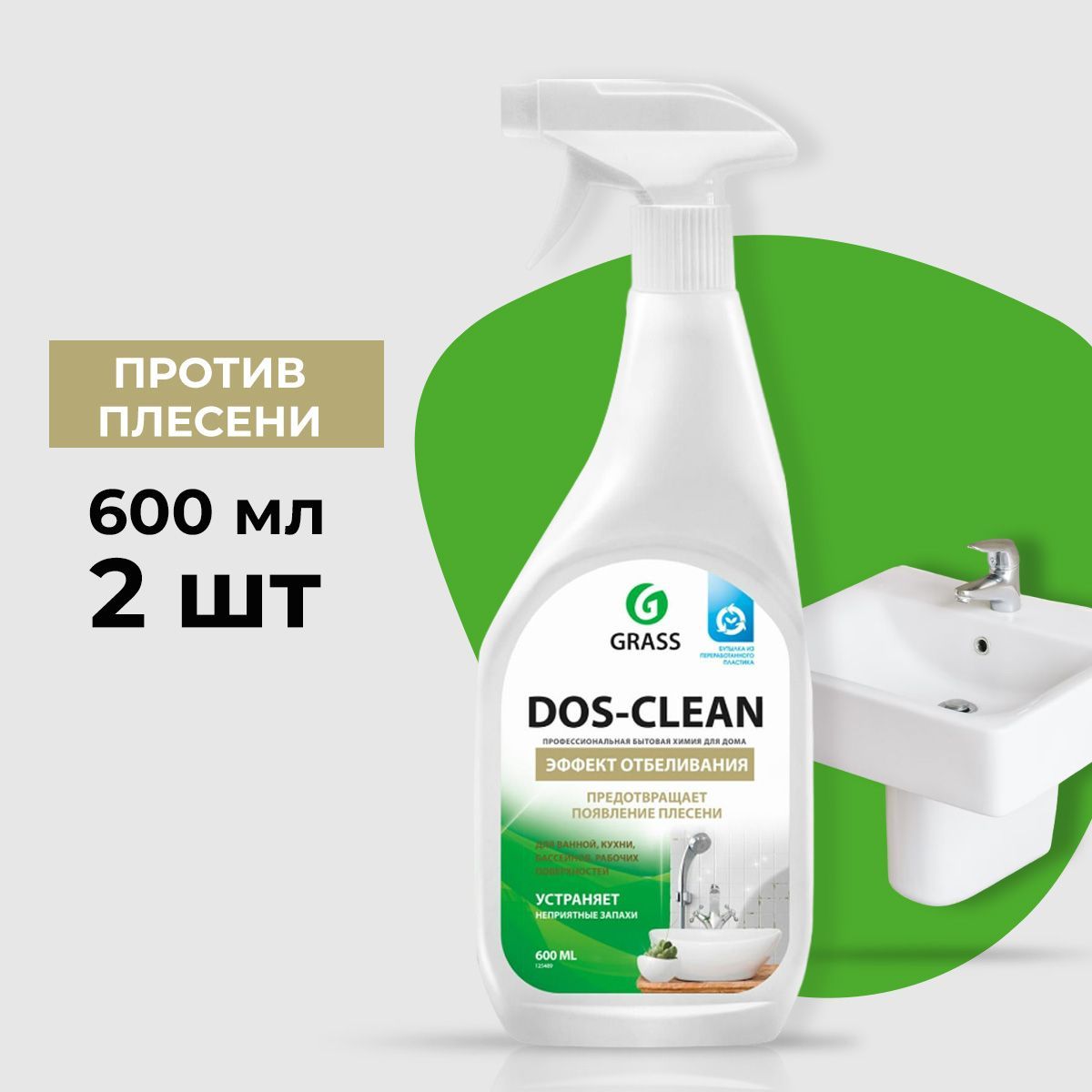 Чистящее средство GraSS Dos clean 600 мл (2 шт)