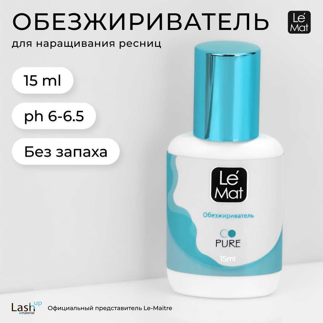 Le Maitre обезжириватель для ресниц Pure 15 мл