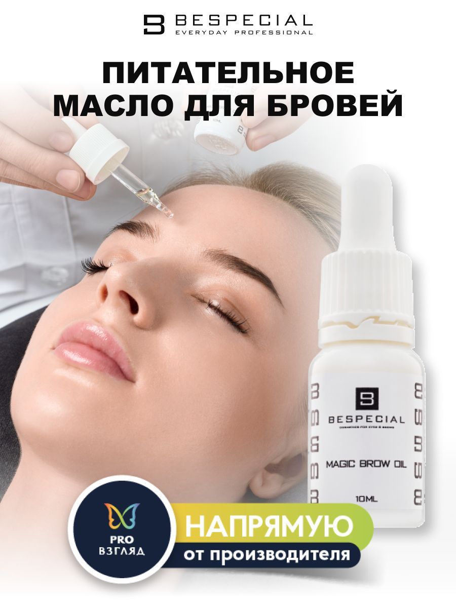 BESPECIAL Питательное масло для ускоренного роста бровей "Magic Brow Oil"