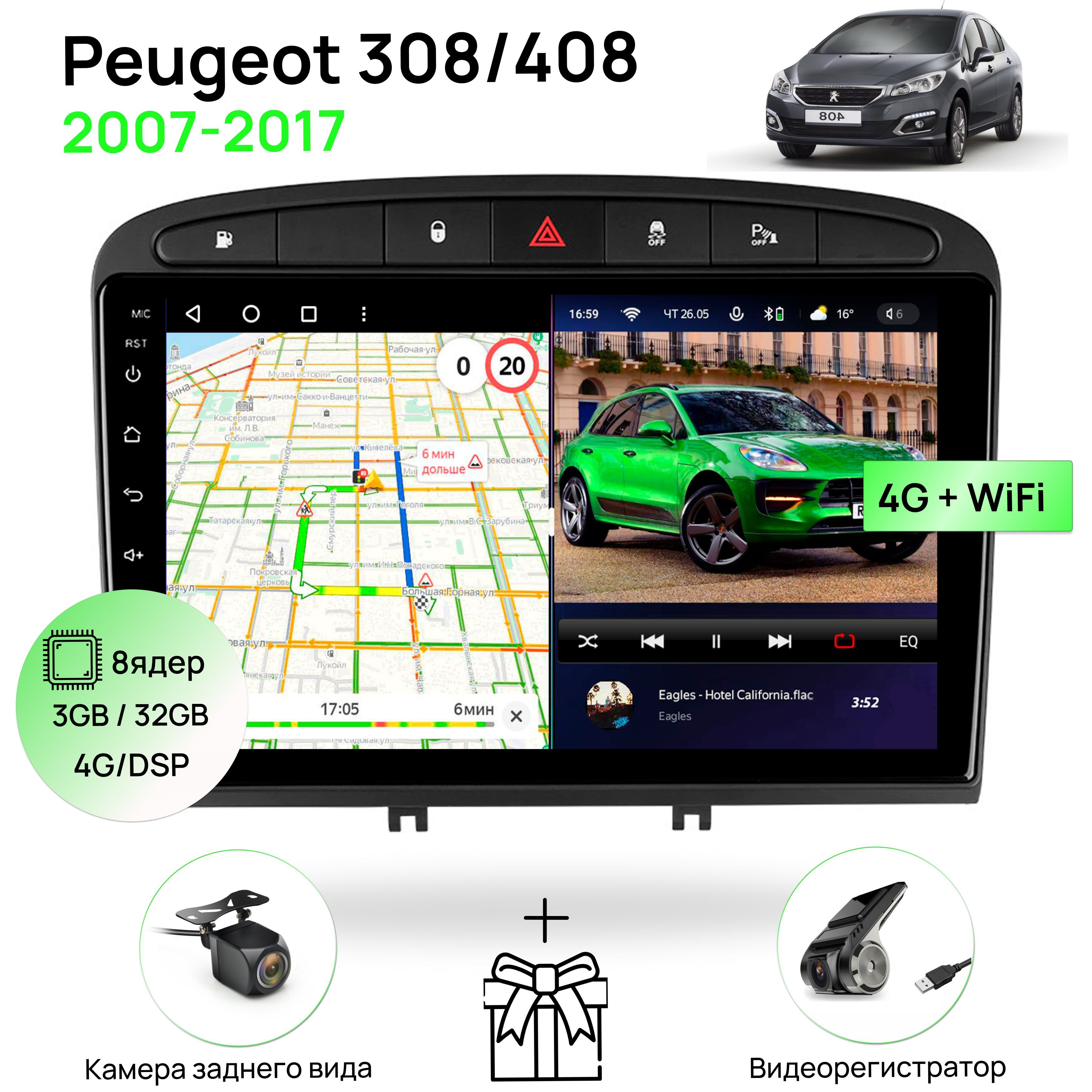 Магнитола для Peugeot 308/408 2007-2017 black, 8 ядерный процессор 3/32Гб  ANDROID 11, IPS экран 9 дюймов, Carplay, автозвук DSP, Wifi, 4G, андроид  штатная автомагнитола, головное устройство ПежоШтатное место - купить в  интернет-магазине