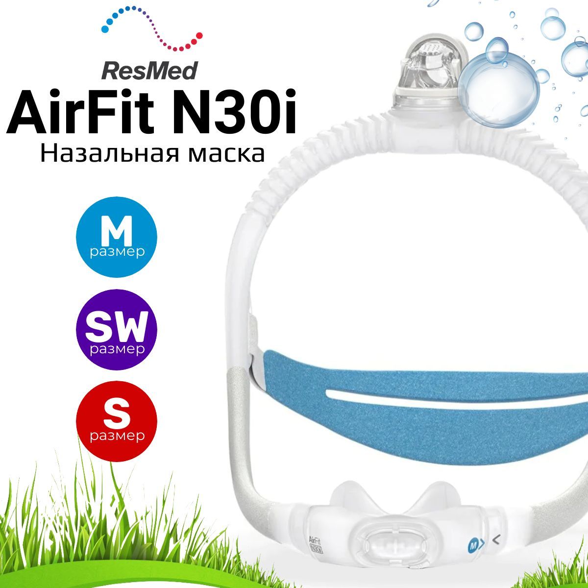 ResMed AirFit N30i QuietAir 3 OZON 1623392158