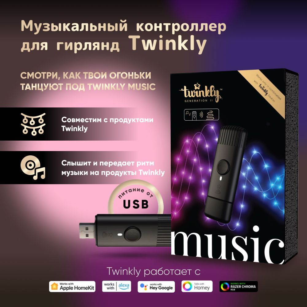 Музыкальный контроллер Twinkly MUSIC DONGLE для светодиодных фонарей  Twinkly + Wi-Fi + BT - купить по выгодной цене в интернет-магазине OZON  (737378222)