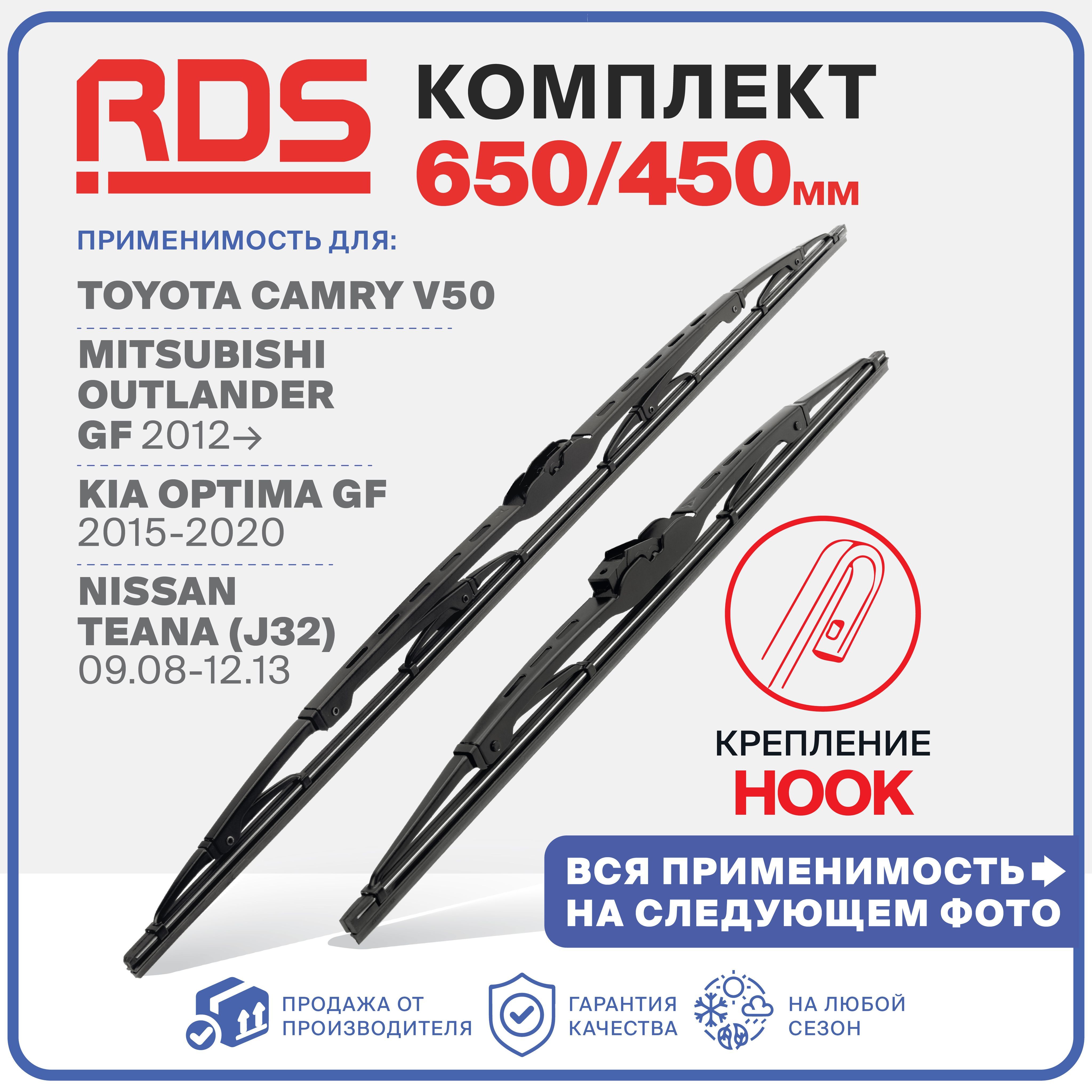 Комплект каркасных щеток стеклоочистителя RD5 3T650450, крепление Крючок  (Hook / J-Hook) - купить по выгодной цене в интернет-магазине OZON  (766009715)