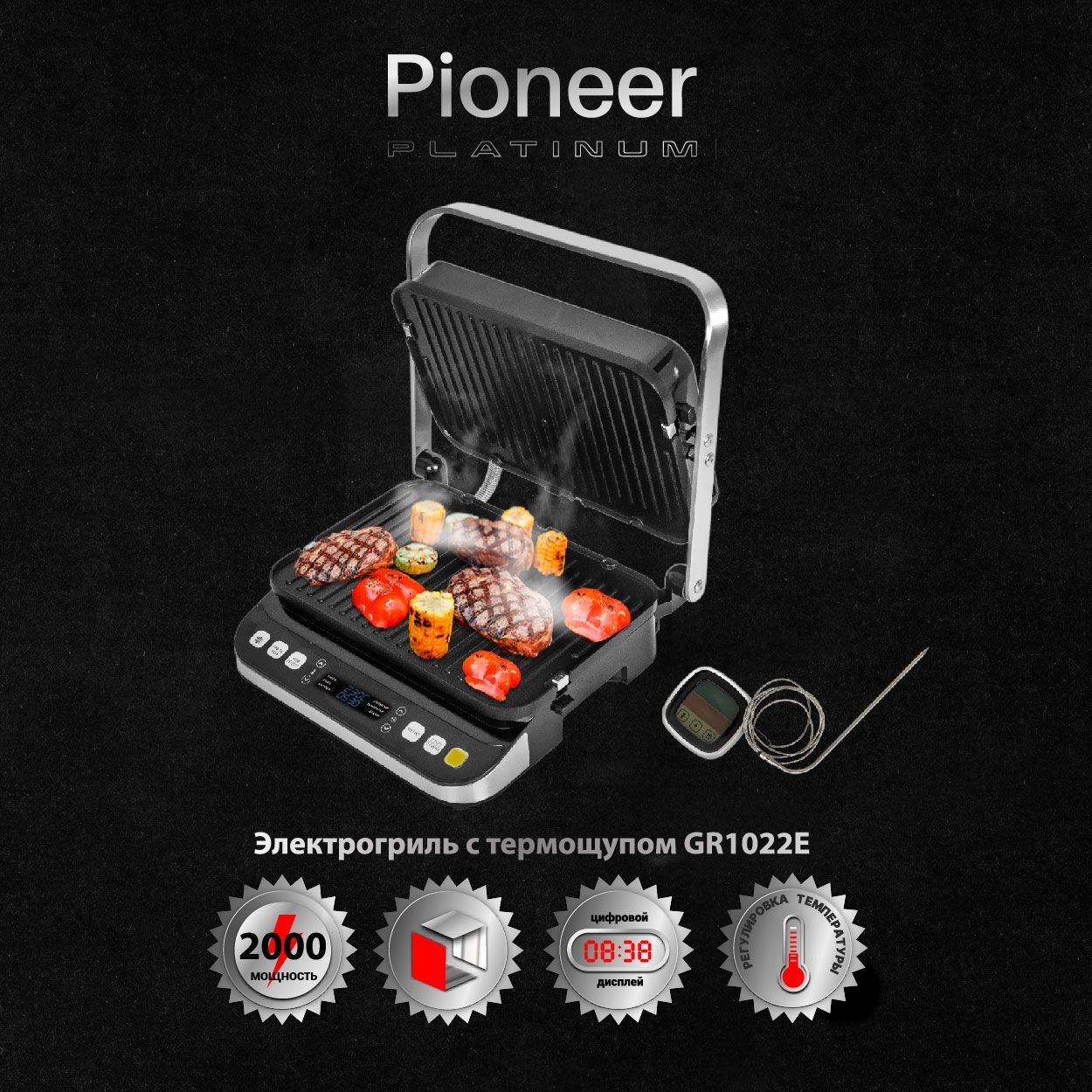 Электрогриль со съемными панелями Pioneer GR1022E / 2 комплекта панелей:  двусторнние + для вафель,термощуп, барбекю, рецепты, 2000 Вт