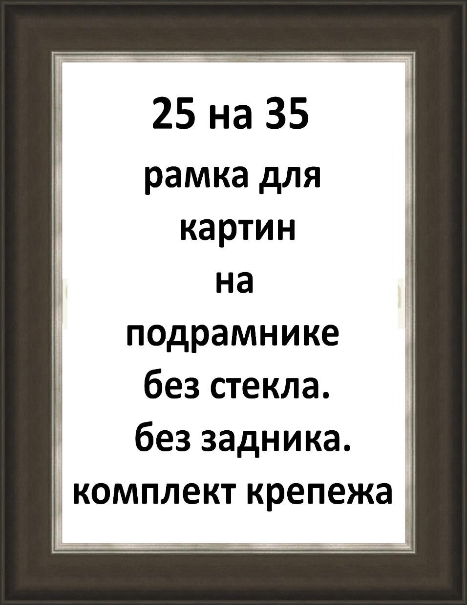 Рамка на которую натягивают холст для картины кроссворд