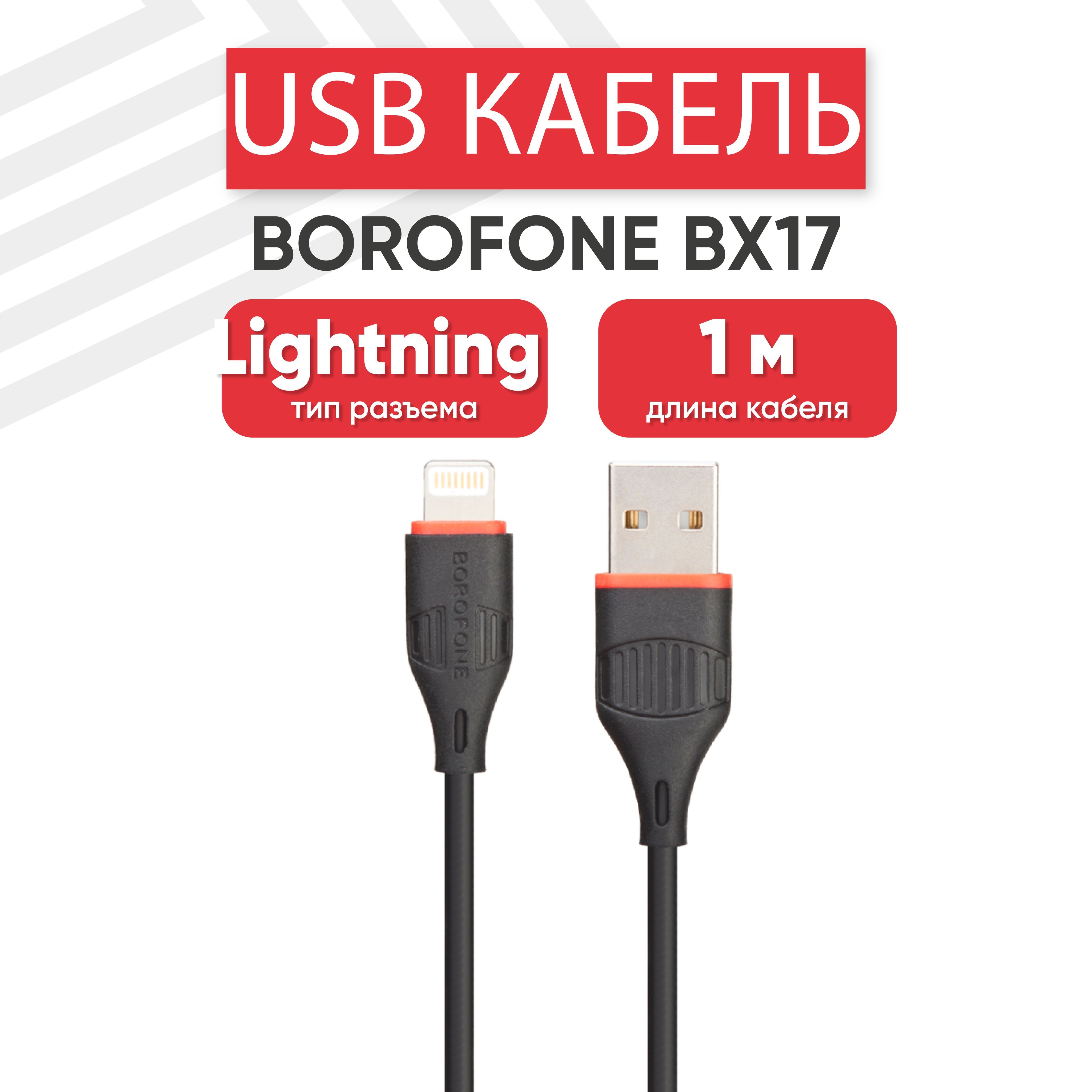 Baseus usb c концентратор. 0a. 0м, 2. Кабель usb lightning borofone bx20 красный. Кабель usb - type-c borofone bx41 черный.