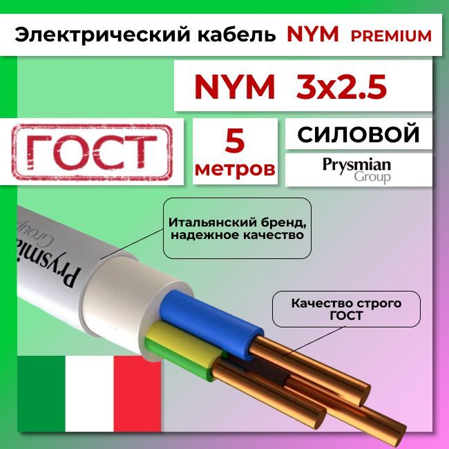 Кабель Nym 3х2 5 Купить