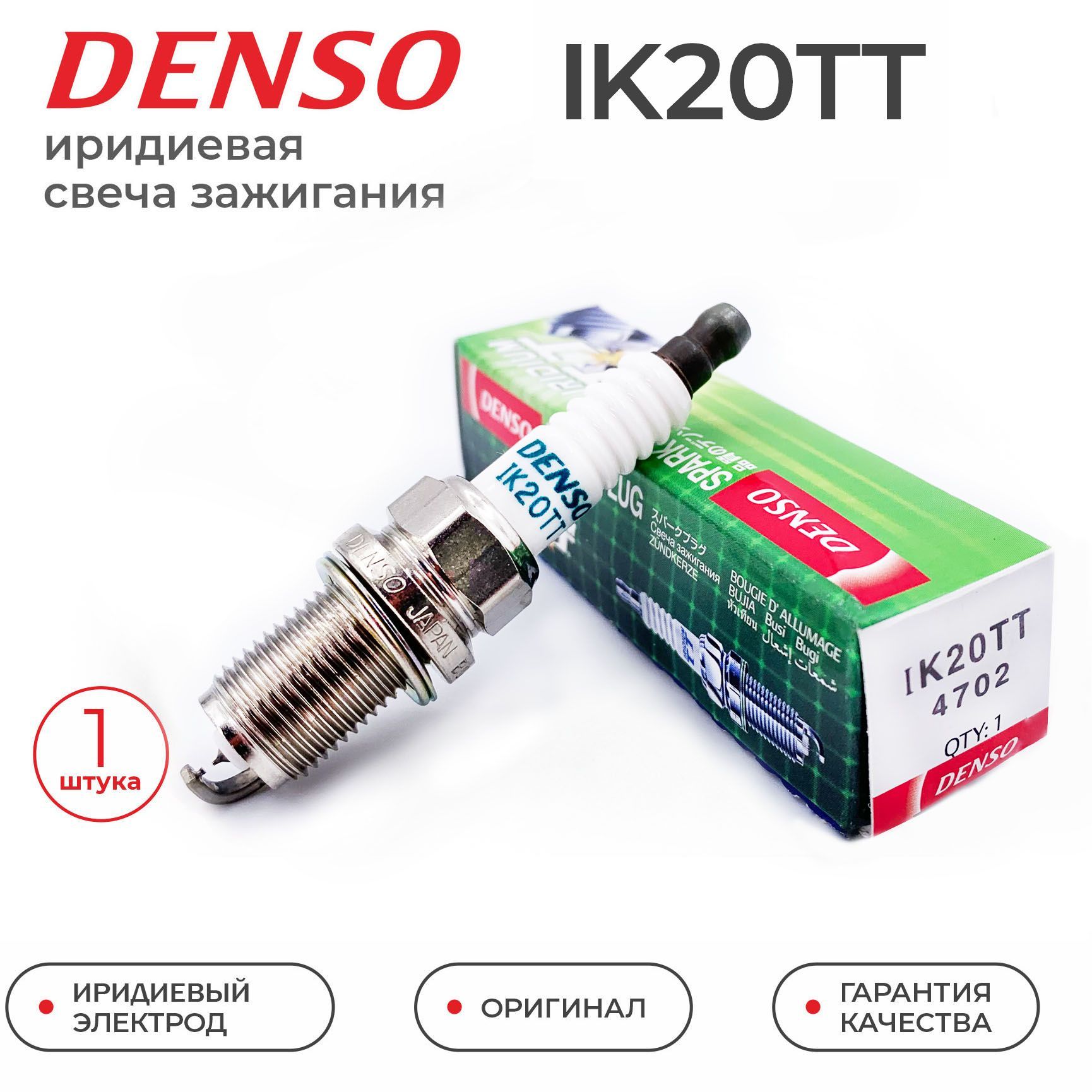 Комплект свечей зажигания DENSO IK20TT_1 - купить по выгодным ценам в  интернет-магазине OZON (1008848847)