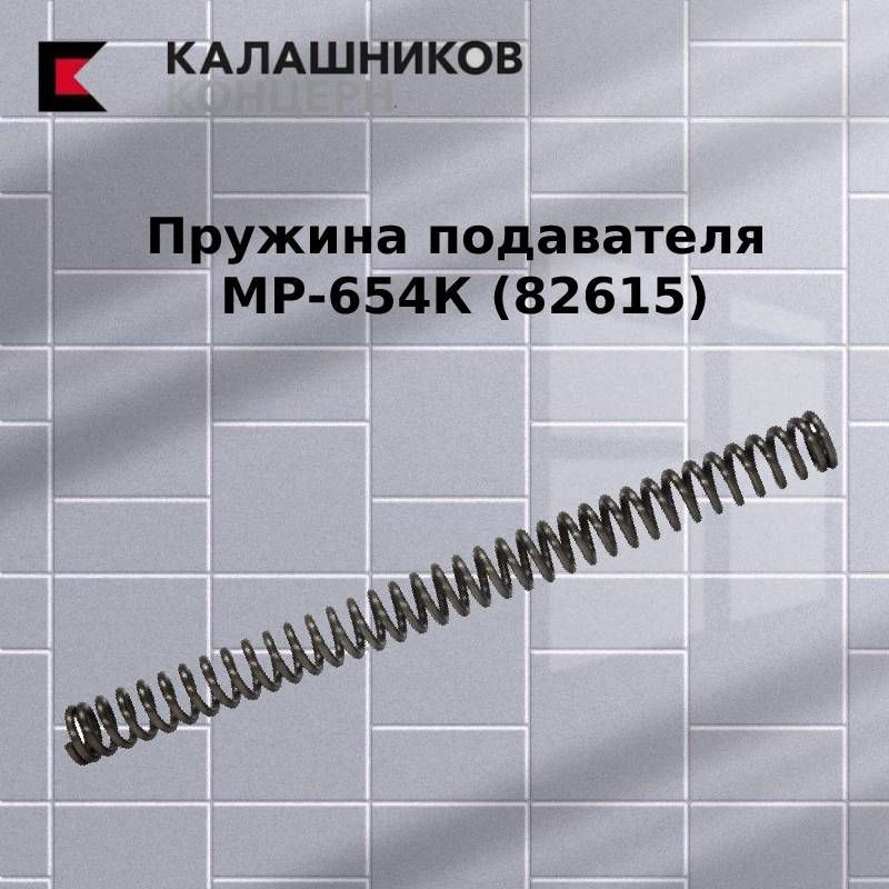 Пружина подавателя. Пружина подавателя ПМ. Подаватель саморезов. Для чего предназначена пружина подавателя магазина пистолета