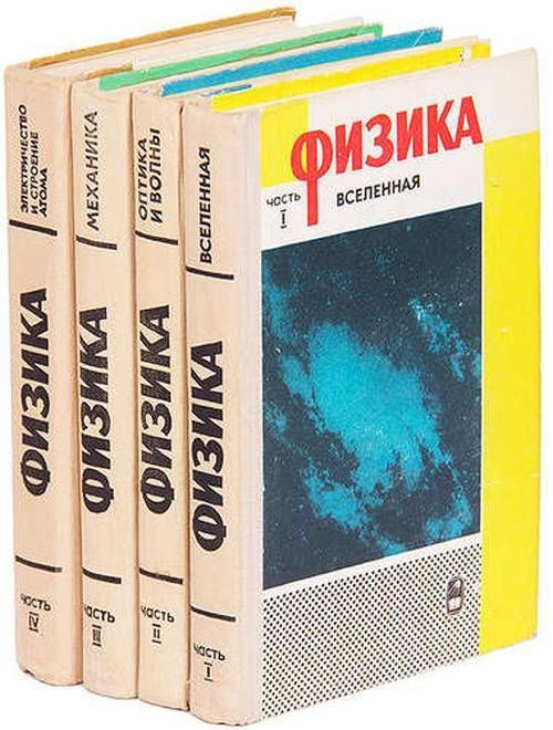 полный курс физики с нуля