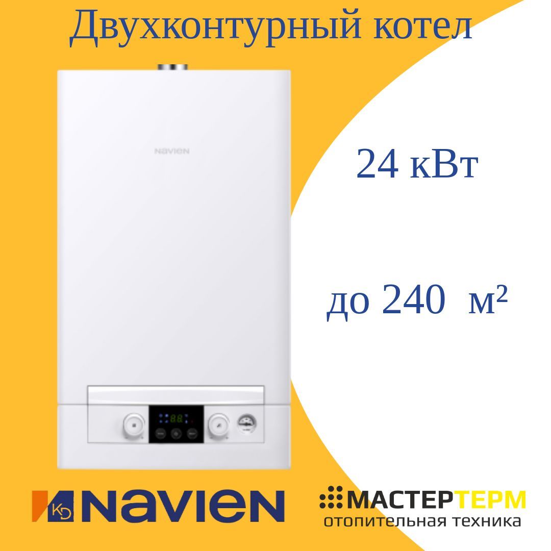 Газовый котел Navien 24 кВт NGB210 - купить по выгодной цене в  интернет-магазине OZON (769949643)