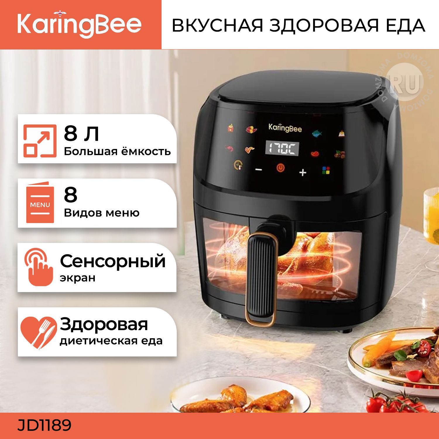 Аэрогриль KaringBee JD1189, 8 программ приготовления, объем 8 л, черная