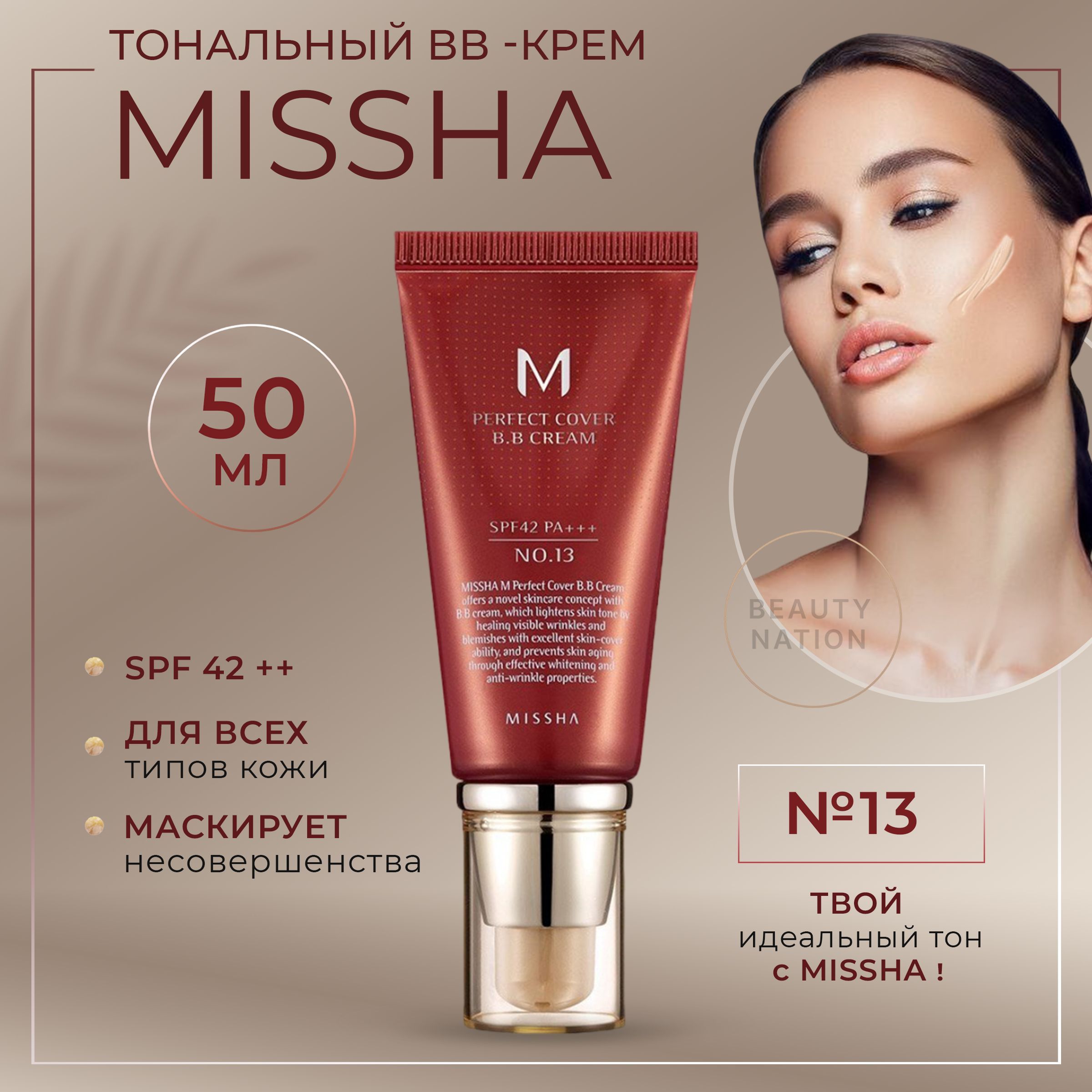 Missha — купить товары Missha в интернет-магазине OZON