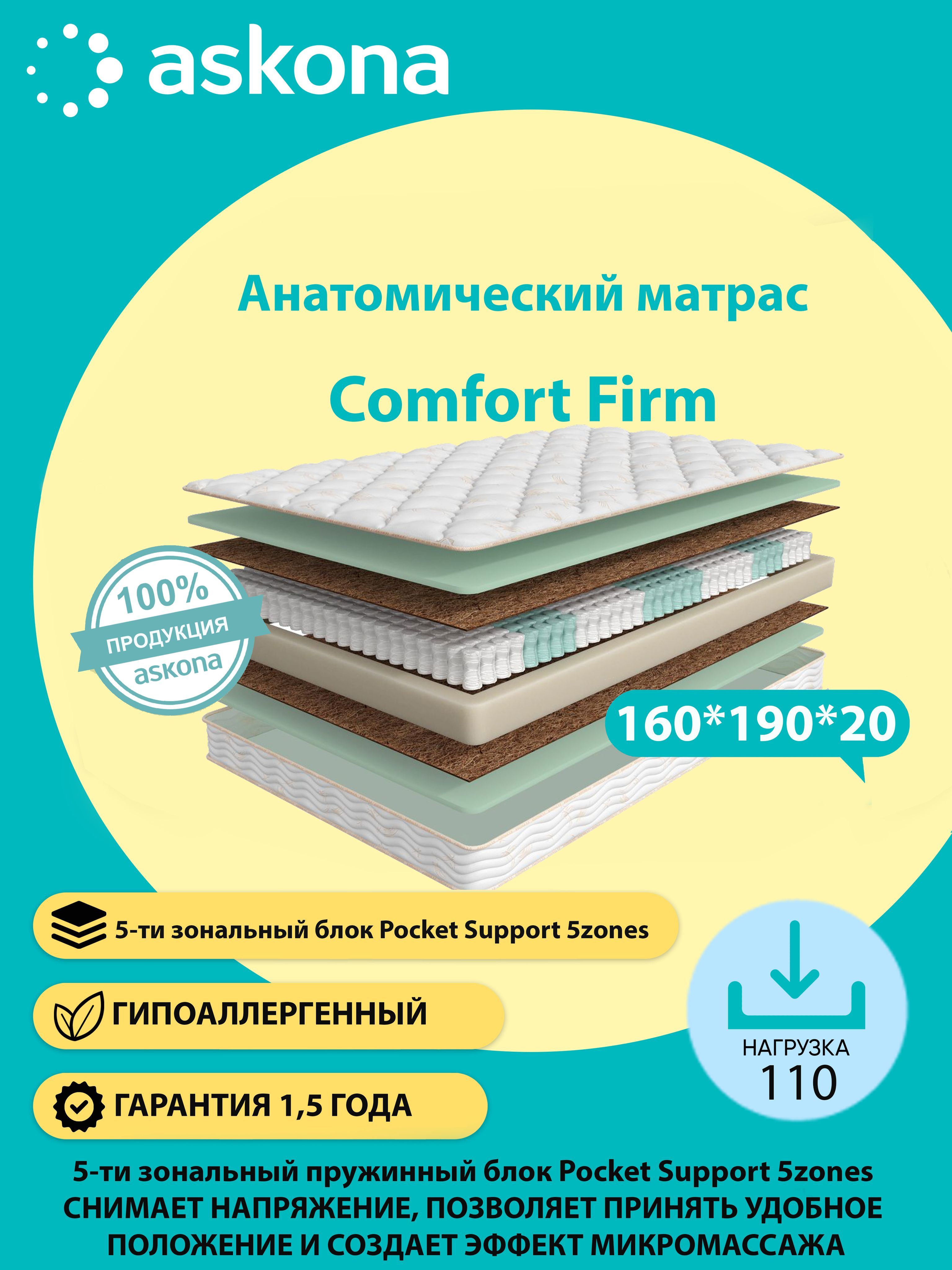 матрас askona comfort hard