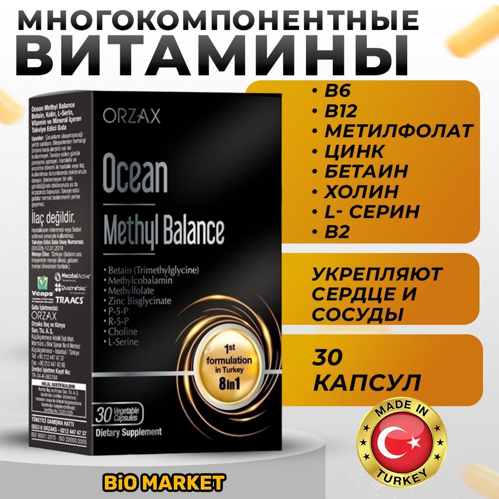 Метил баланс инструкция. Лак perfecoat pc-400. Orzax methyl balance. Orzax ocean methyl b12. Метил баланс инструкция.