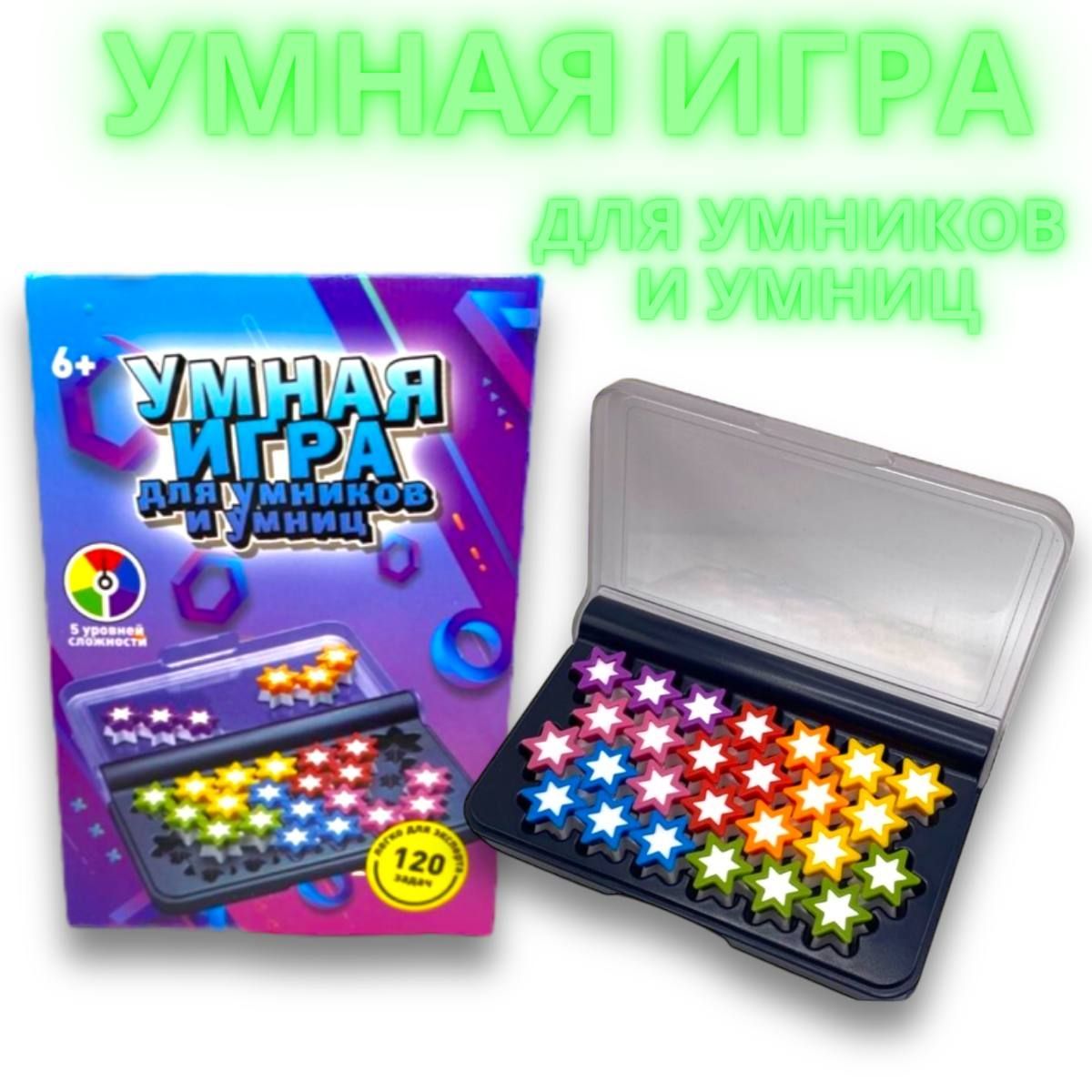 Умная игра , головоломка для умников и умниц , логическая настольная игра  для детей и взрослых, подарок на Новый год - купить с доставкой по выгодным  ценам в интернет-магазине OZON (1011014907)