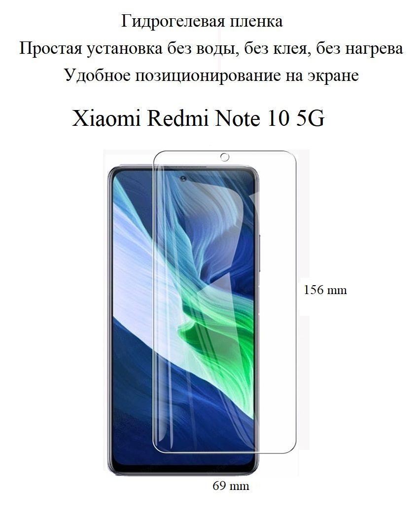 Защитная пленка Redmi Note 10 5G - купить по выгодной цене в  интернет-магазине OZON (361941654)