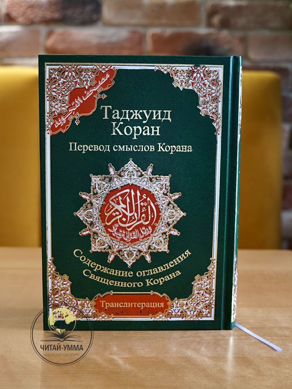 Мой Первый Коран Книга Для Детей Купить