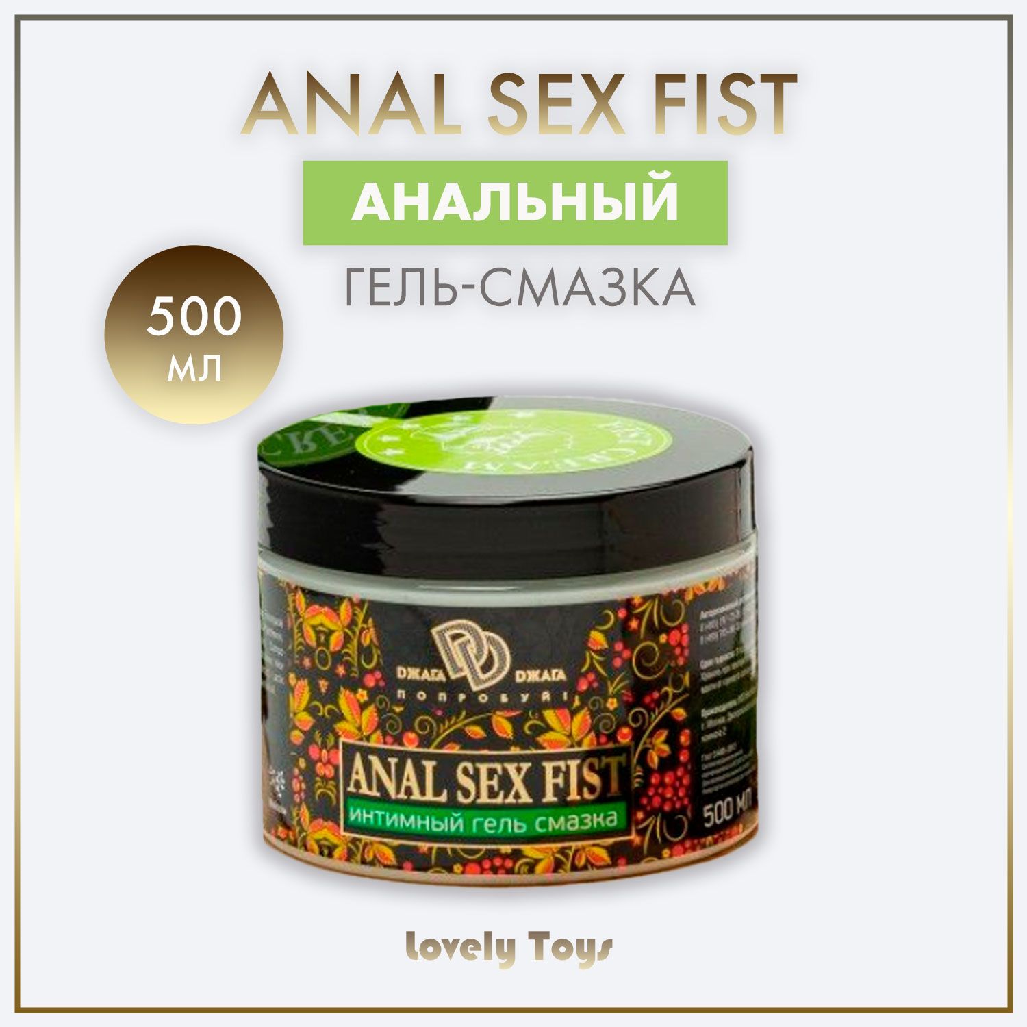 Смазка анальная - 500 мл. Anal Sex Fist Gel. Товары 18 плюс. Смазка анал -  купить с доставкой по выгодным ценам в интернет-магазине OZON (483370554)