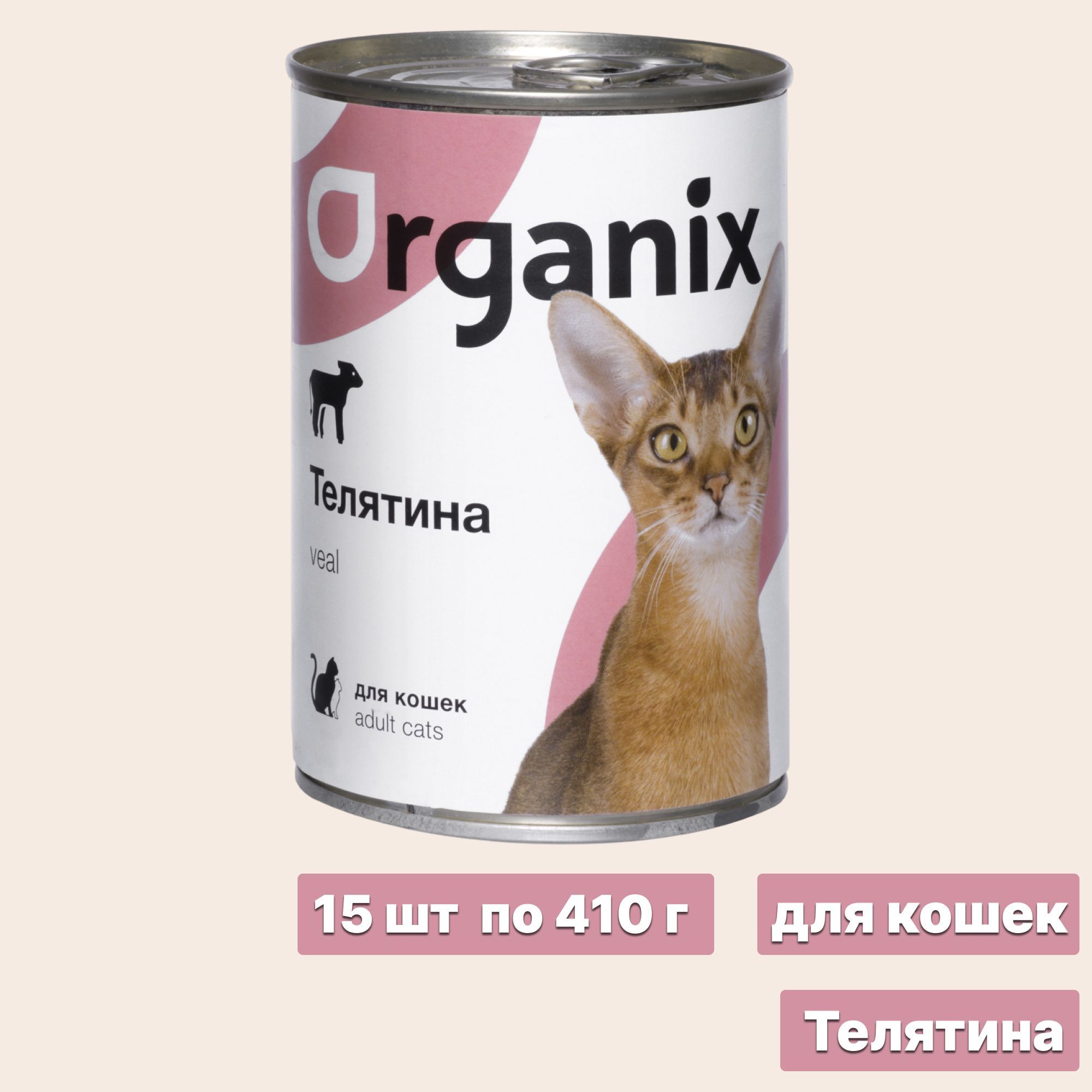 Organix Корм Купить Кошек