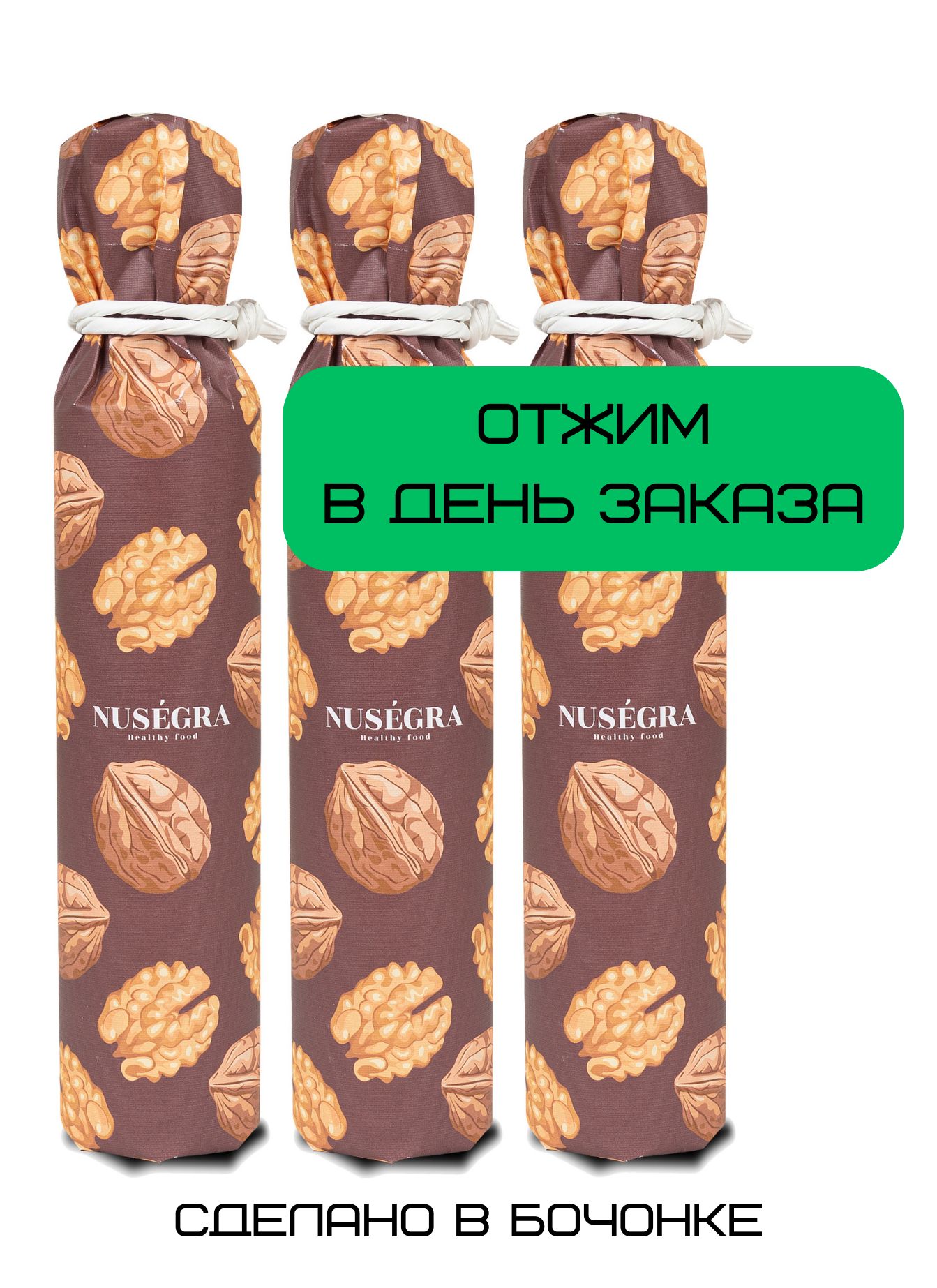 Сыродавленное масло грецкого ореха Nusegra отжатое в день заказа 3 бутылки  по 250 мл - купить с доставкой по выгодным ценам в интернет-магазине OZON  (1014349047)