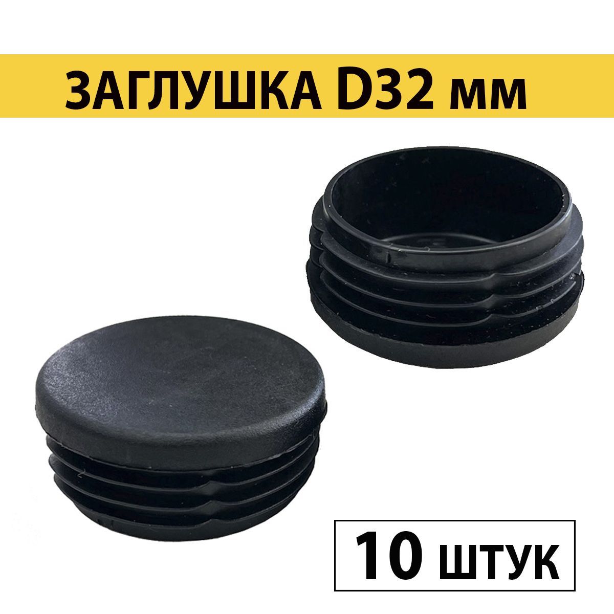 Заглушка 50 мм. Заглушка 50. Заглушка 32