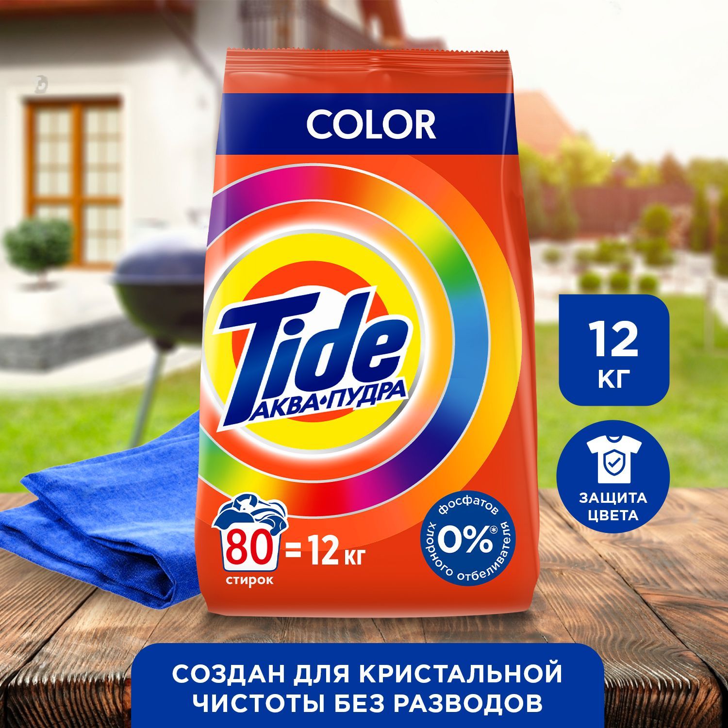 Стиральный порошок Tide Автомат Color 80 стирок 12 кг. — купить в ...