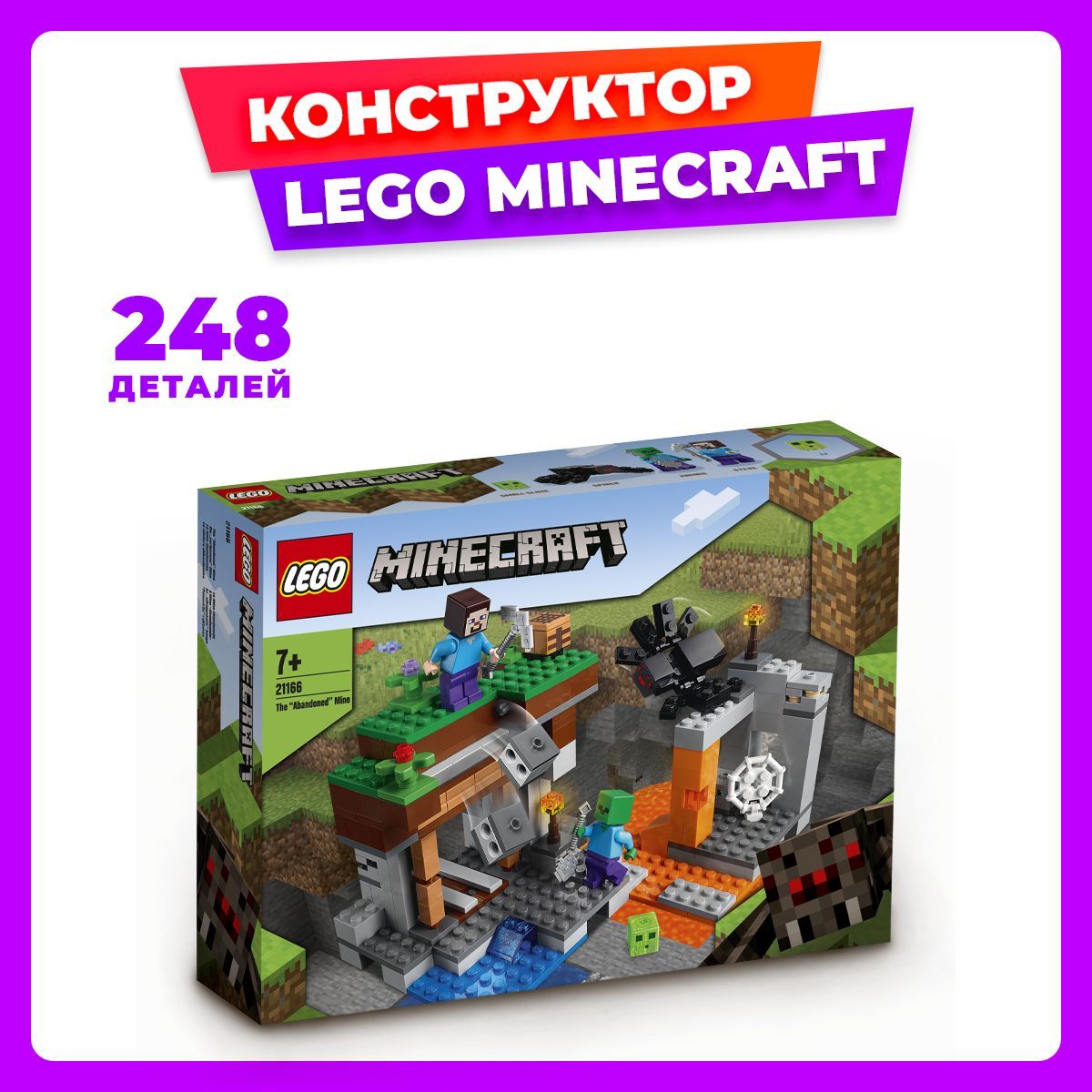 Конструктор LEGO Minecraft 21166 «Заброшенная» шахта