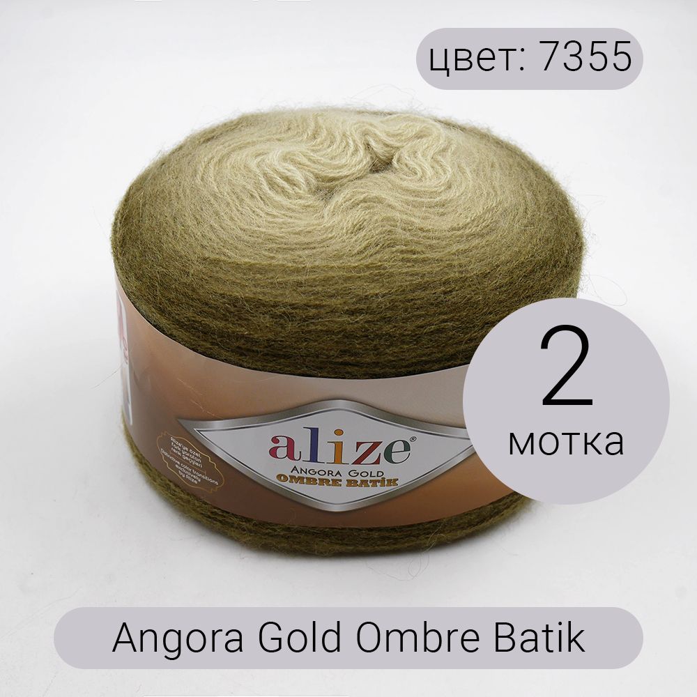 Пряжа Angora Gold Ombre Batik Купить